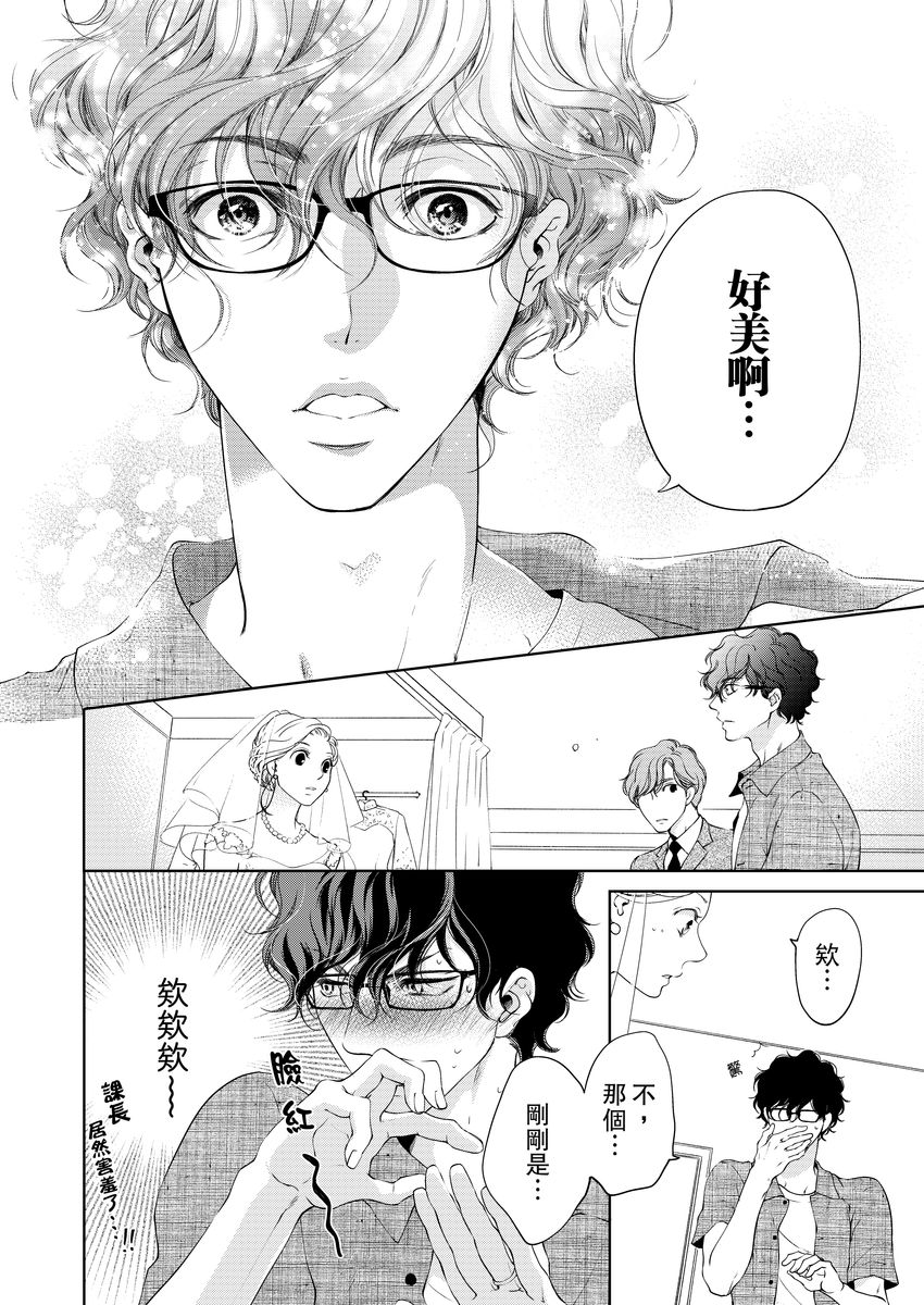 将妳的一切全部拥入怀中~交往0日、立刻结婚！？~  01-11 Chinese - Page 230