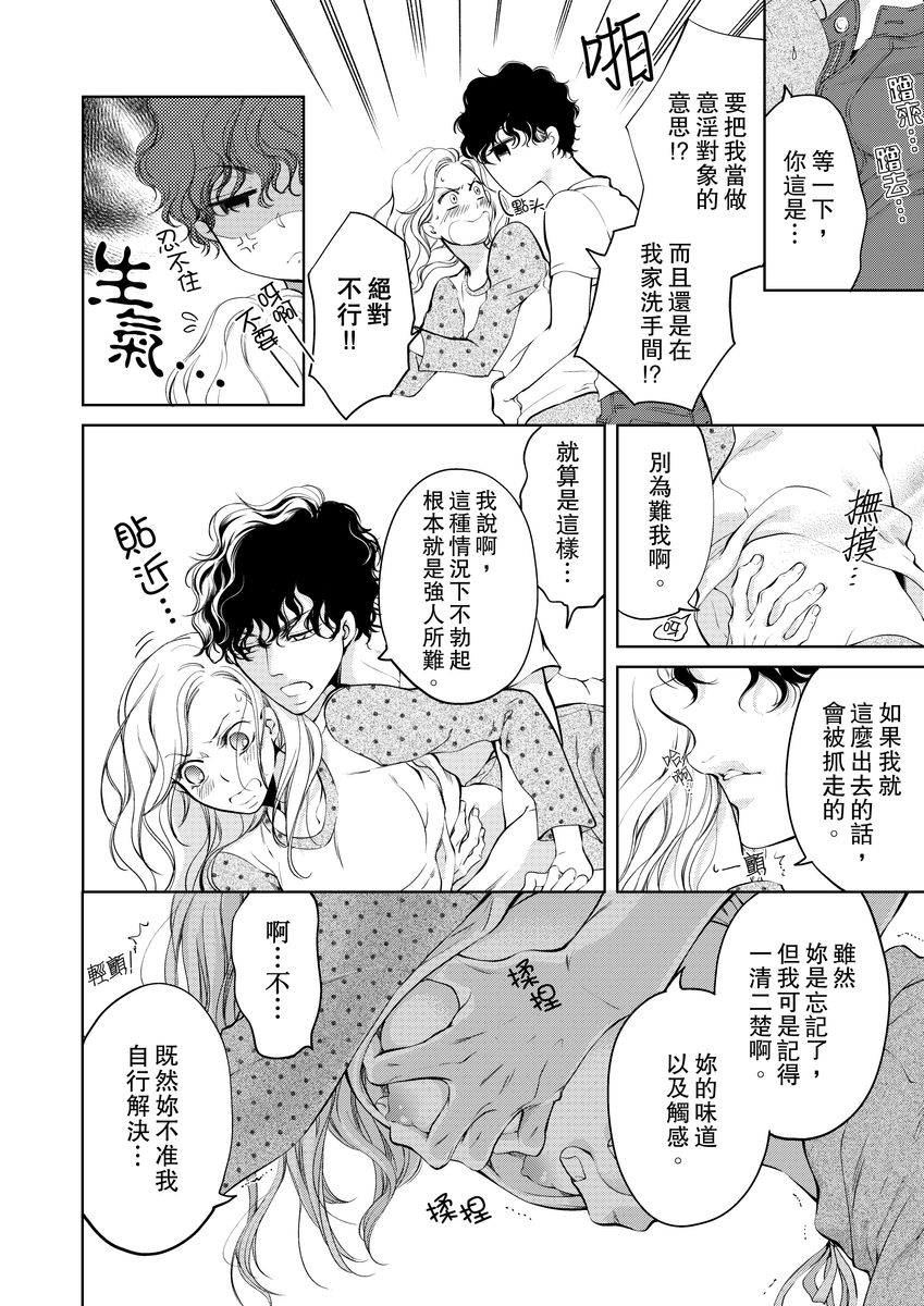 将妳的一切全部拥入怀中~交往0日、立刻结婚！？~  01-11 Chinese - Page 72