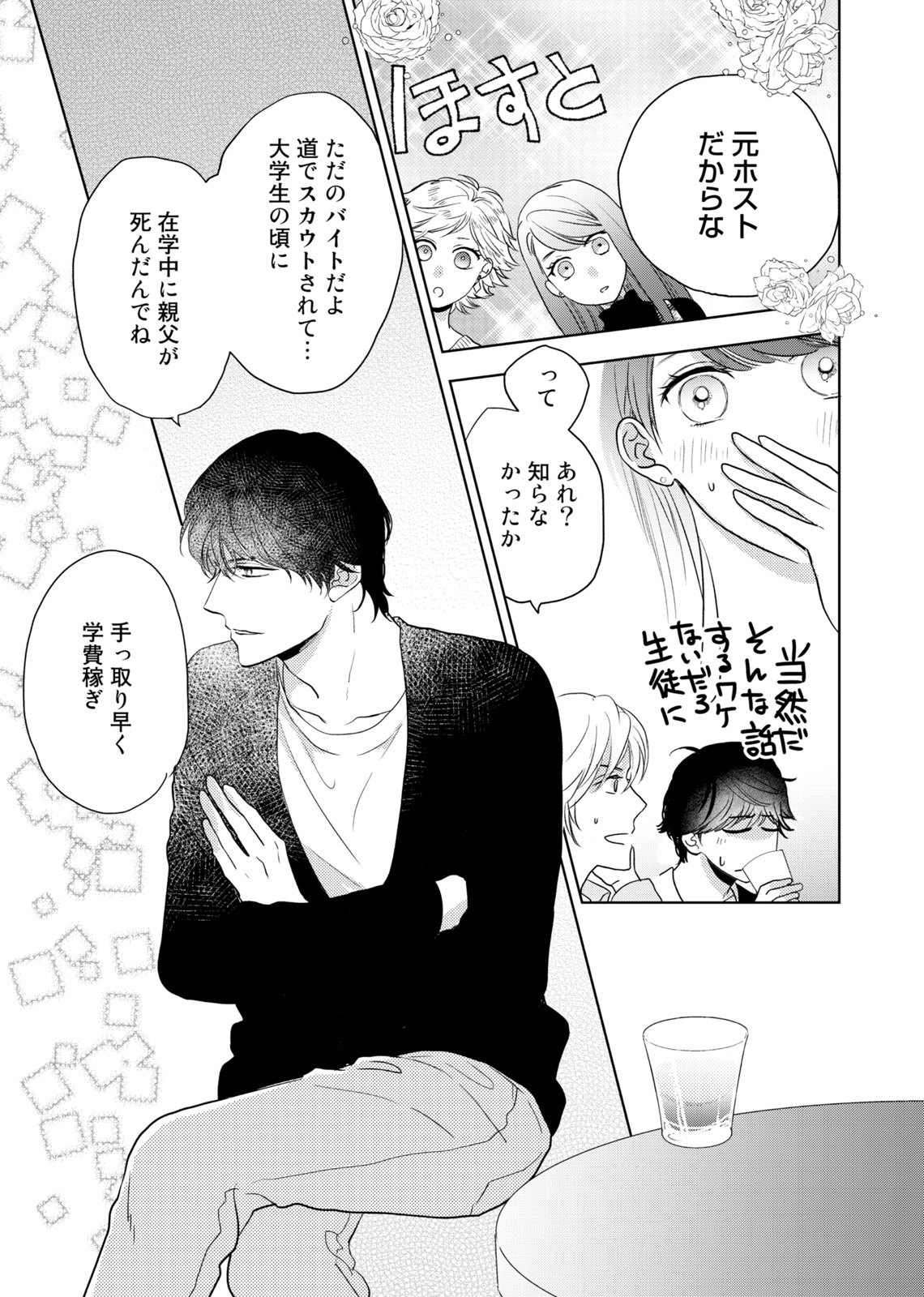 Konya Hashitanai Kimi o Daku. Ch. 1-3 - Page 13
