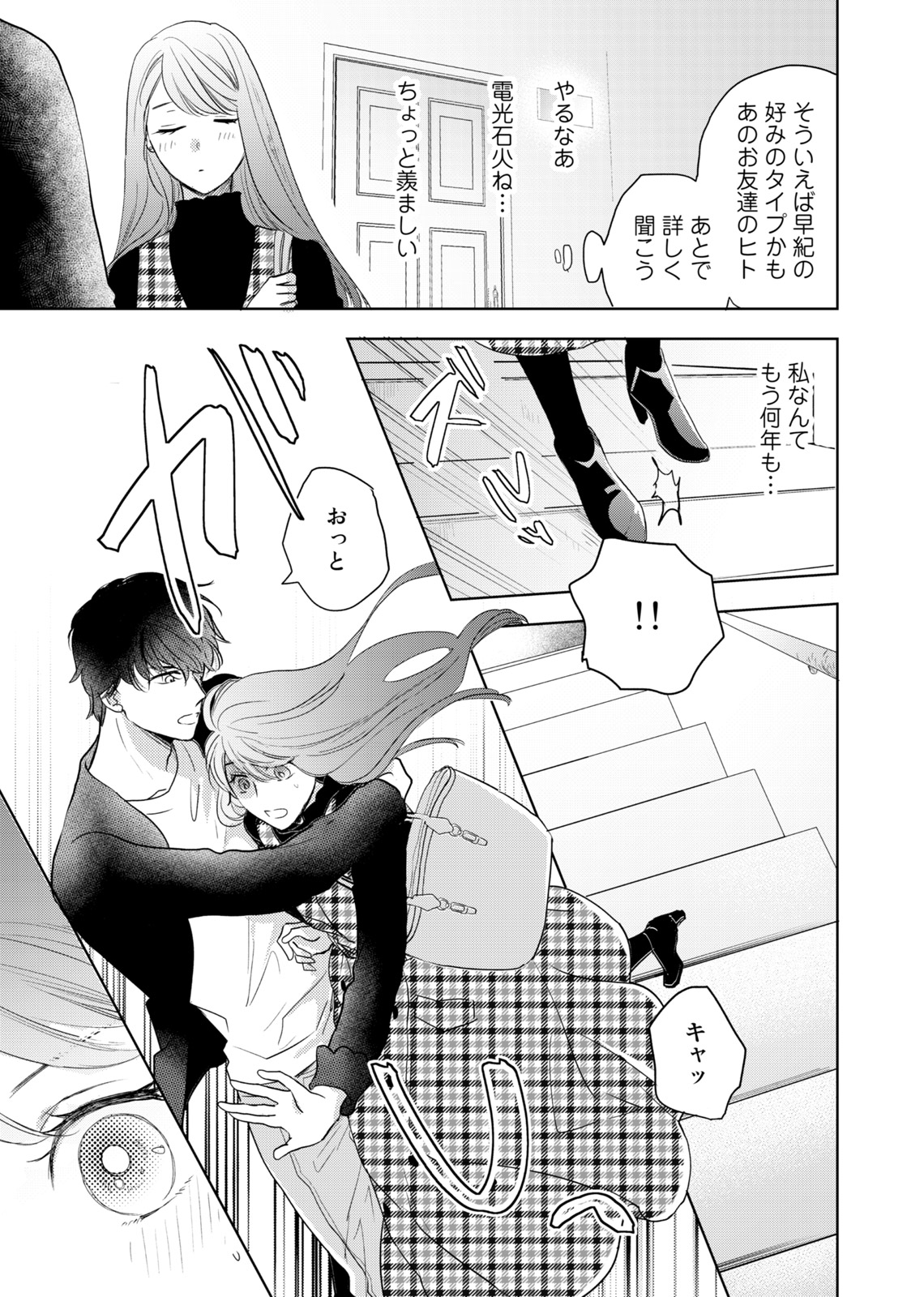 Konya Hashitanai Kimi o Daku. Ch. 1-3 - Page 17
