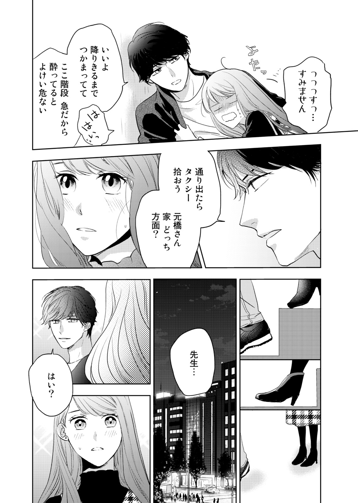 Konya Hashitanai Kimi o Daku. Ch. 1-3 - Page 18