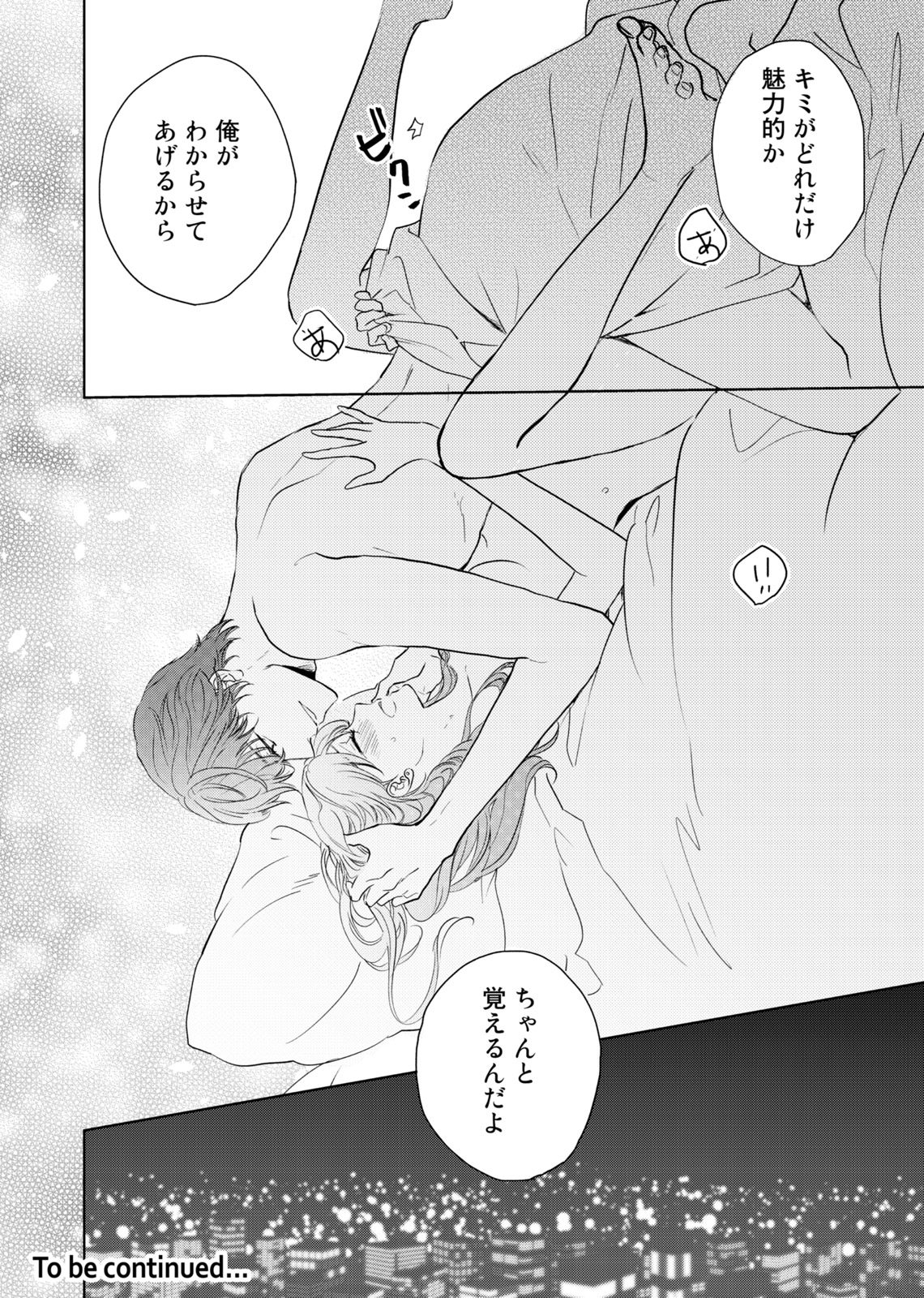 Konya Hashitanai Kimi o Daku. Ch. 1-3 - Page 28