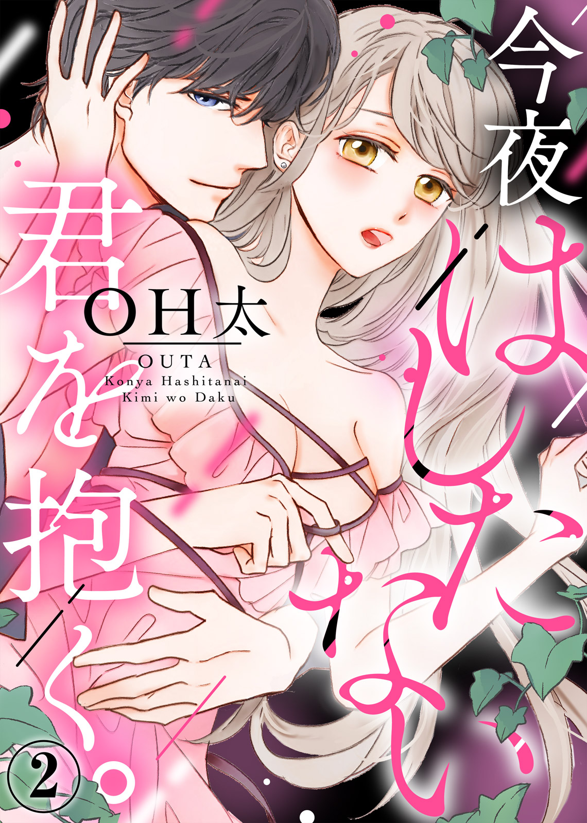 Konya Hashitanai Kimi o Daku. Ch. 1-3 - Page 30