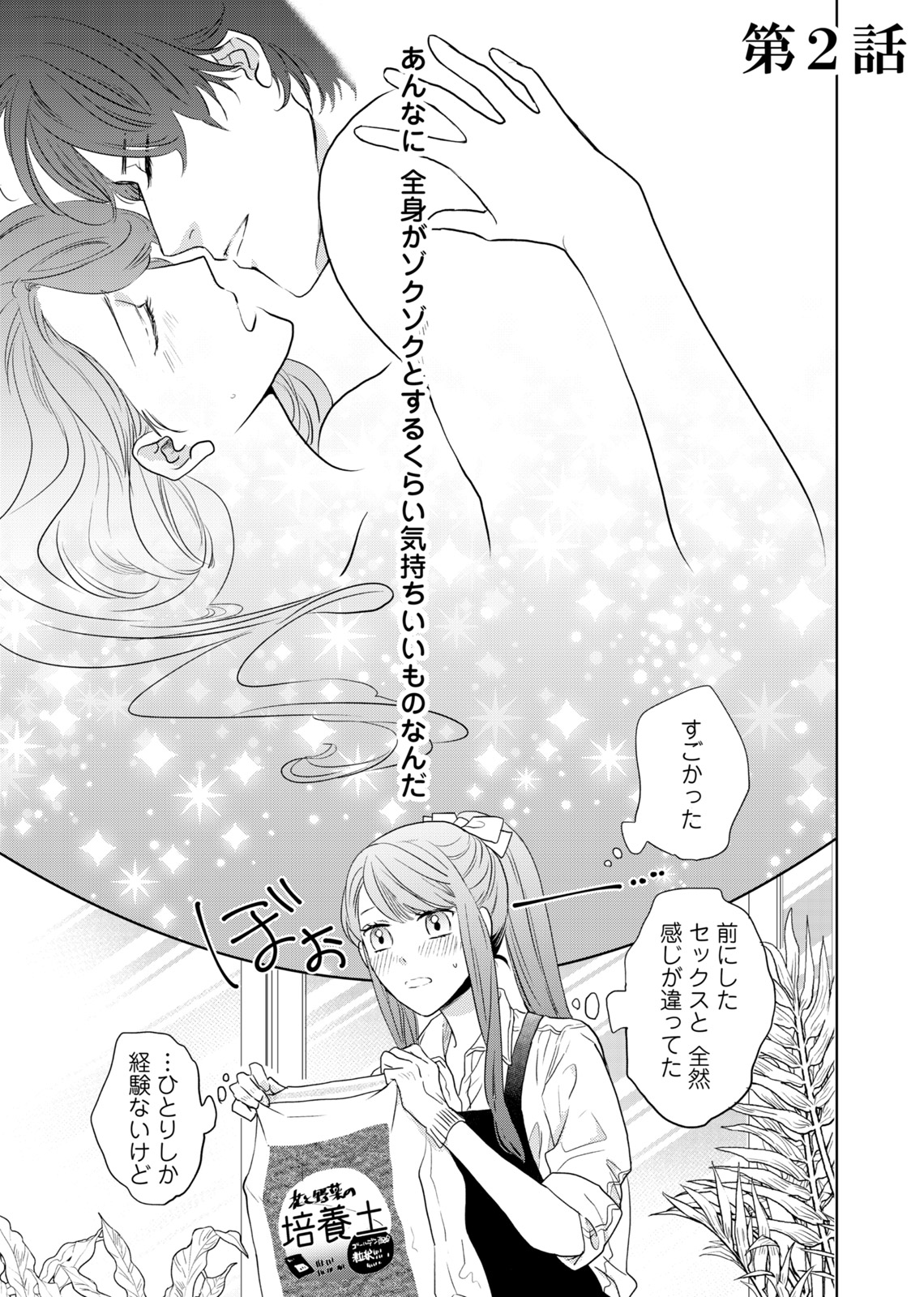 Konya Hashitanai Kimi o Daku. Ch. 1-3 - Page 34