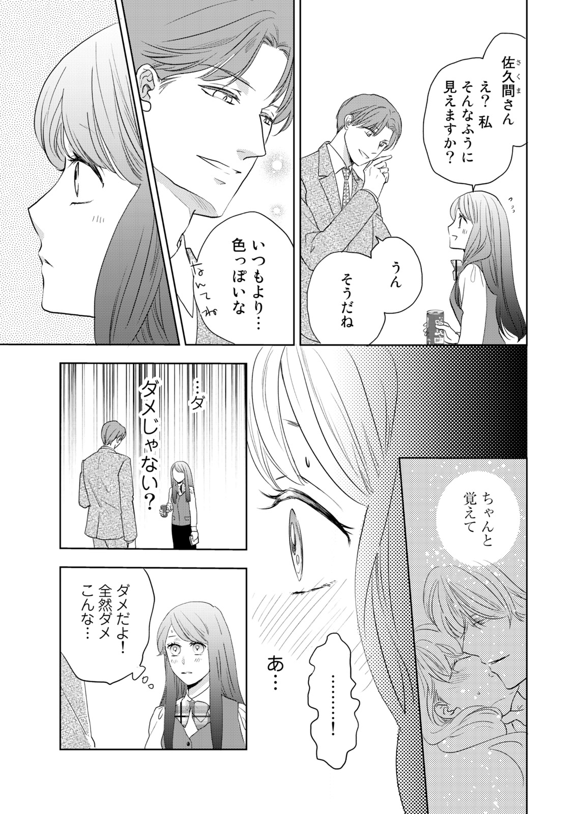 Konya Hashitanai Kimi o Daku. Ch. 1-3 - Page 36
