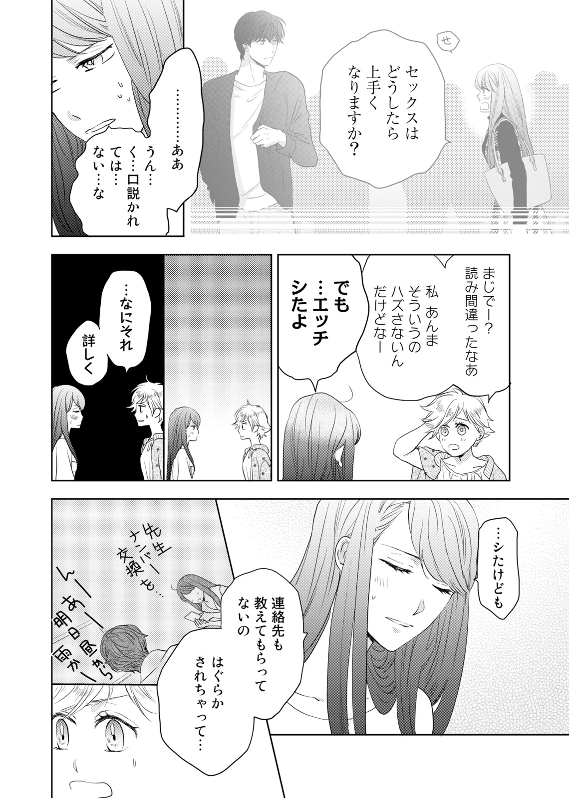 Konya Hashitanai Kimi o Daku. Ch. 1-3 - Page 39