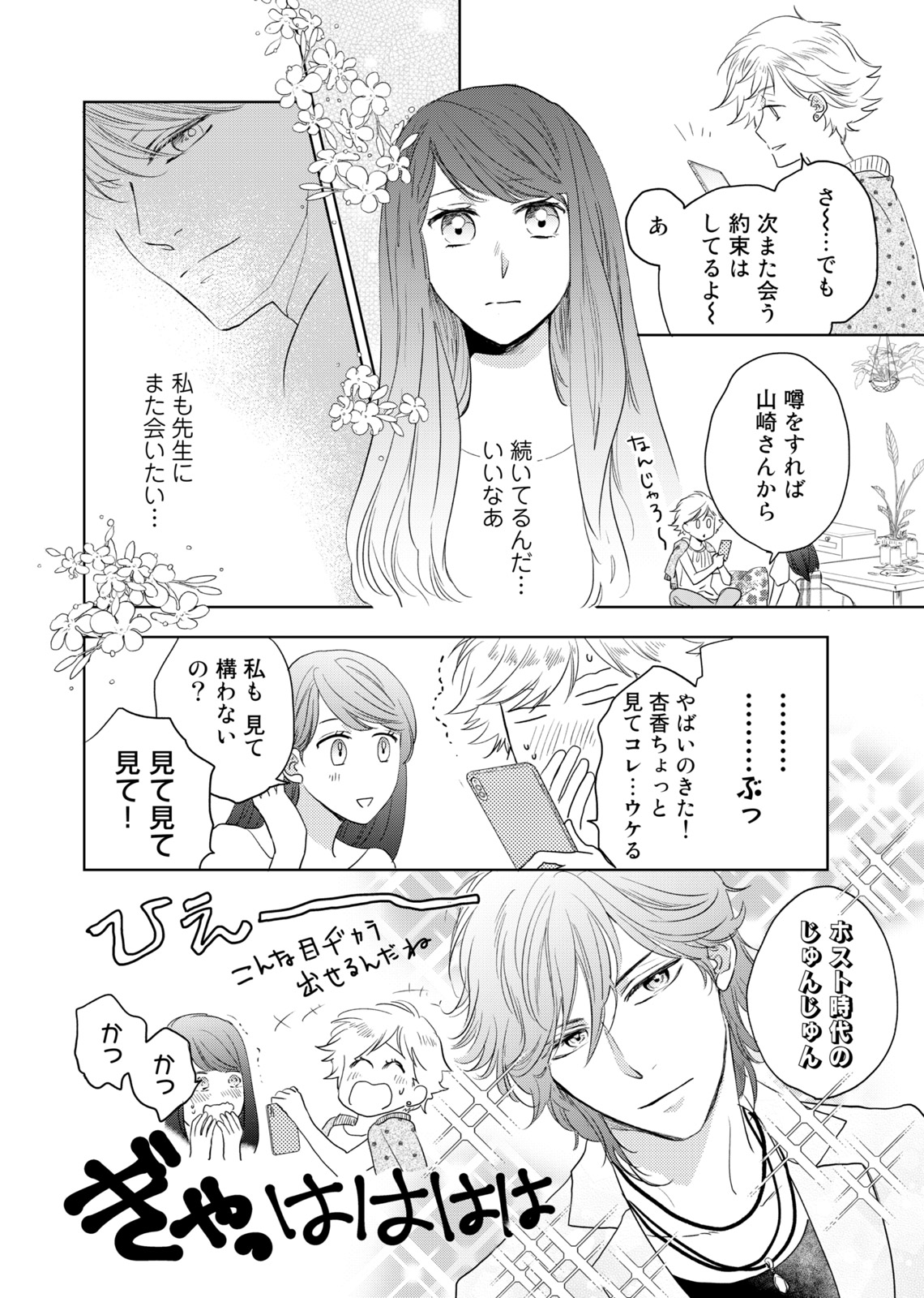 Konya Hashitanai Kimi o Daku. Ch. 1-3 - Page 43