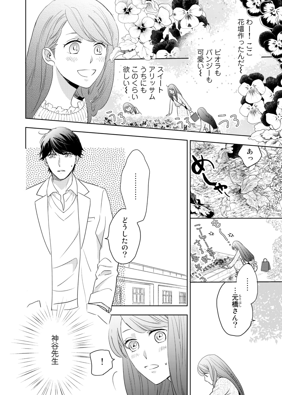 Konya Hashitanai Kimi o Daku. Ch. 1-3 - Page 45