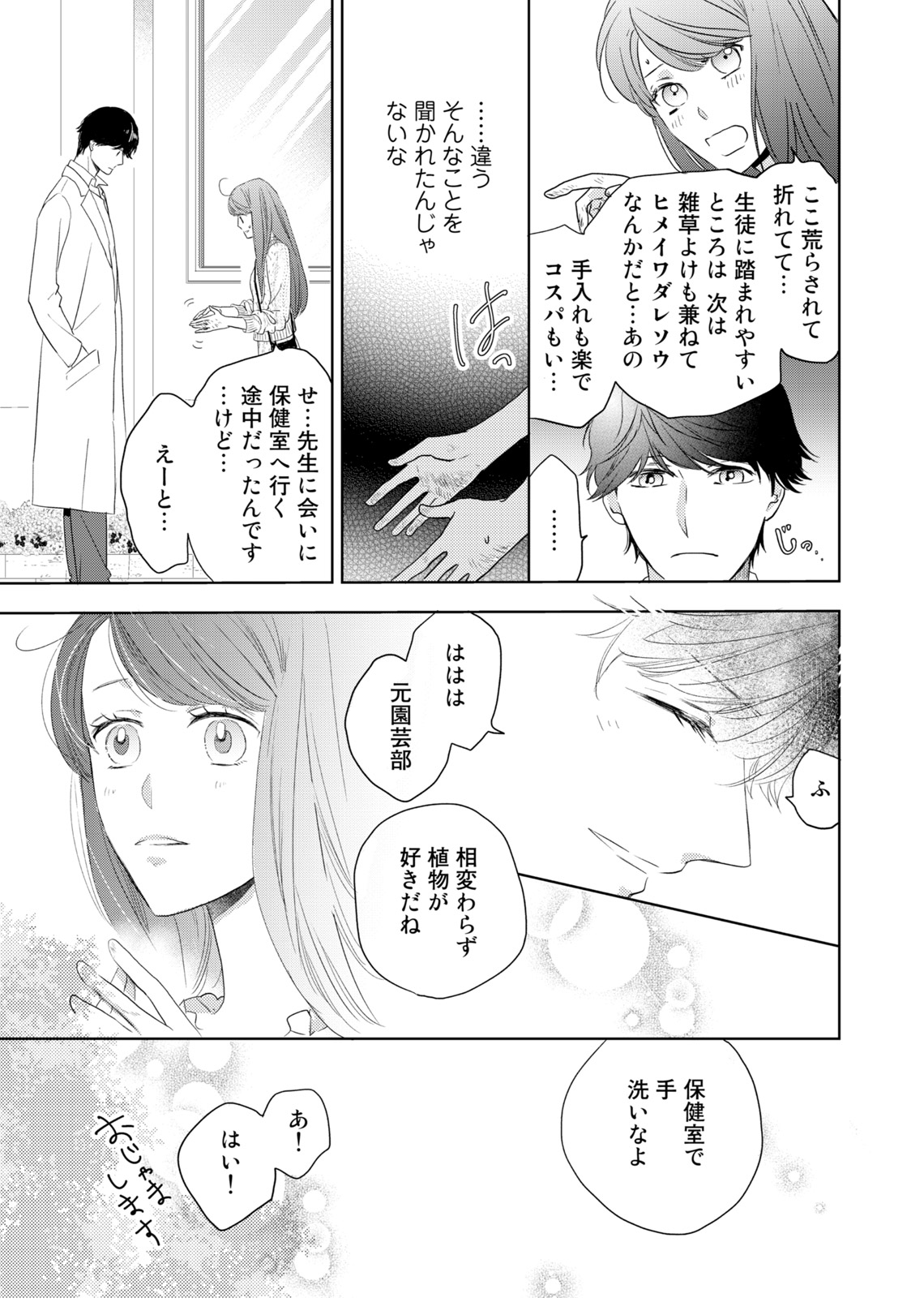 Konya Hashitanai Kimi o Daku. Ch. 1-3 - Page 46