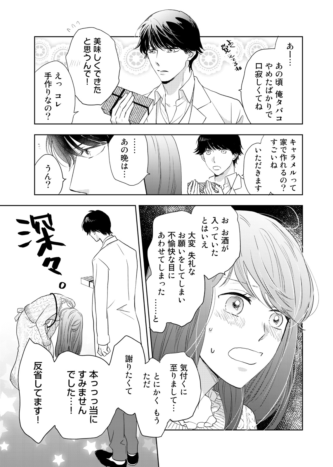 Konya Hashitanai Kimi o Daku. Ch. 1-3 - Page 48
