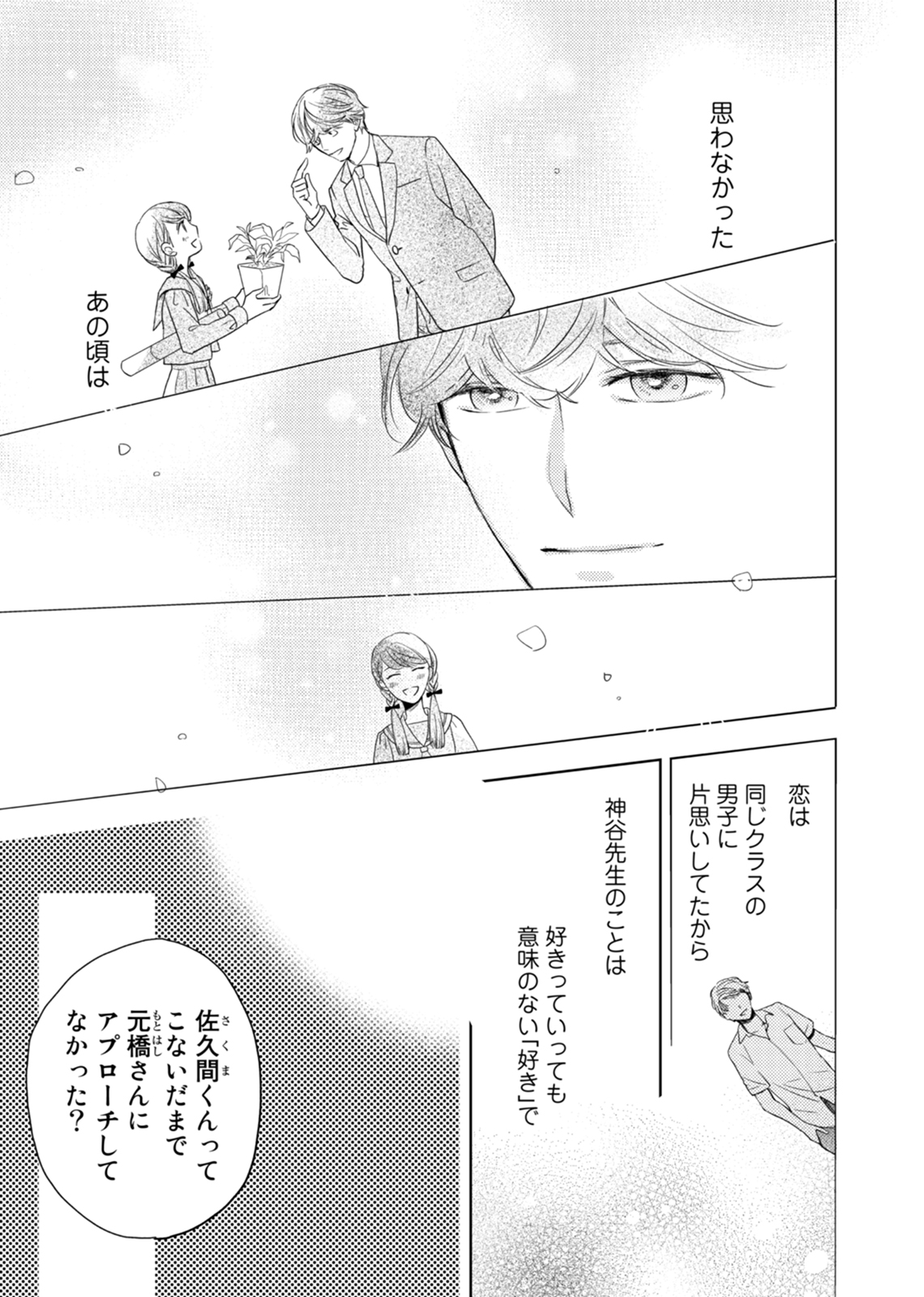 Konya Hashitanai Kimi o Daku. Ch. 1-3 - Page 67