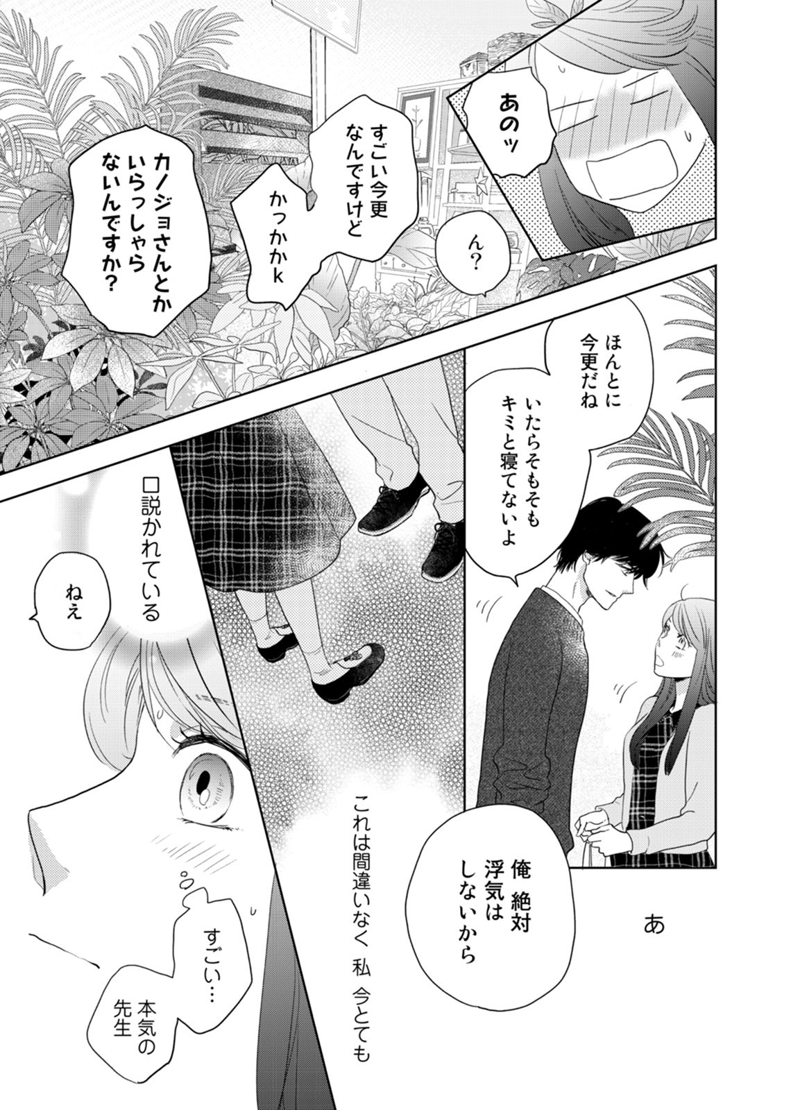 Konya Hashitanai Kimi o Daku. Ch. 1-3 - Page 75