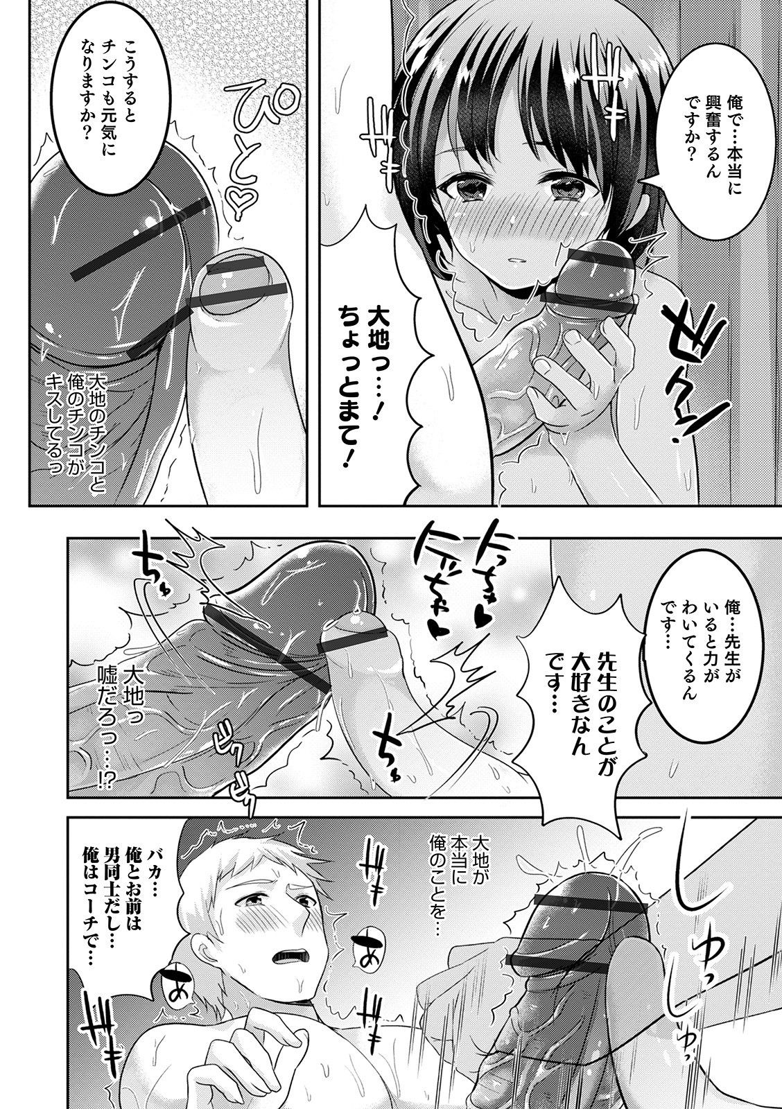Otokonoko HEAVEN Vol. 52 - Page 154