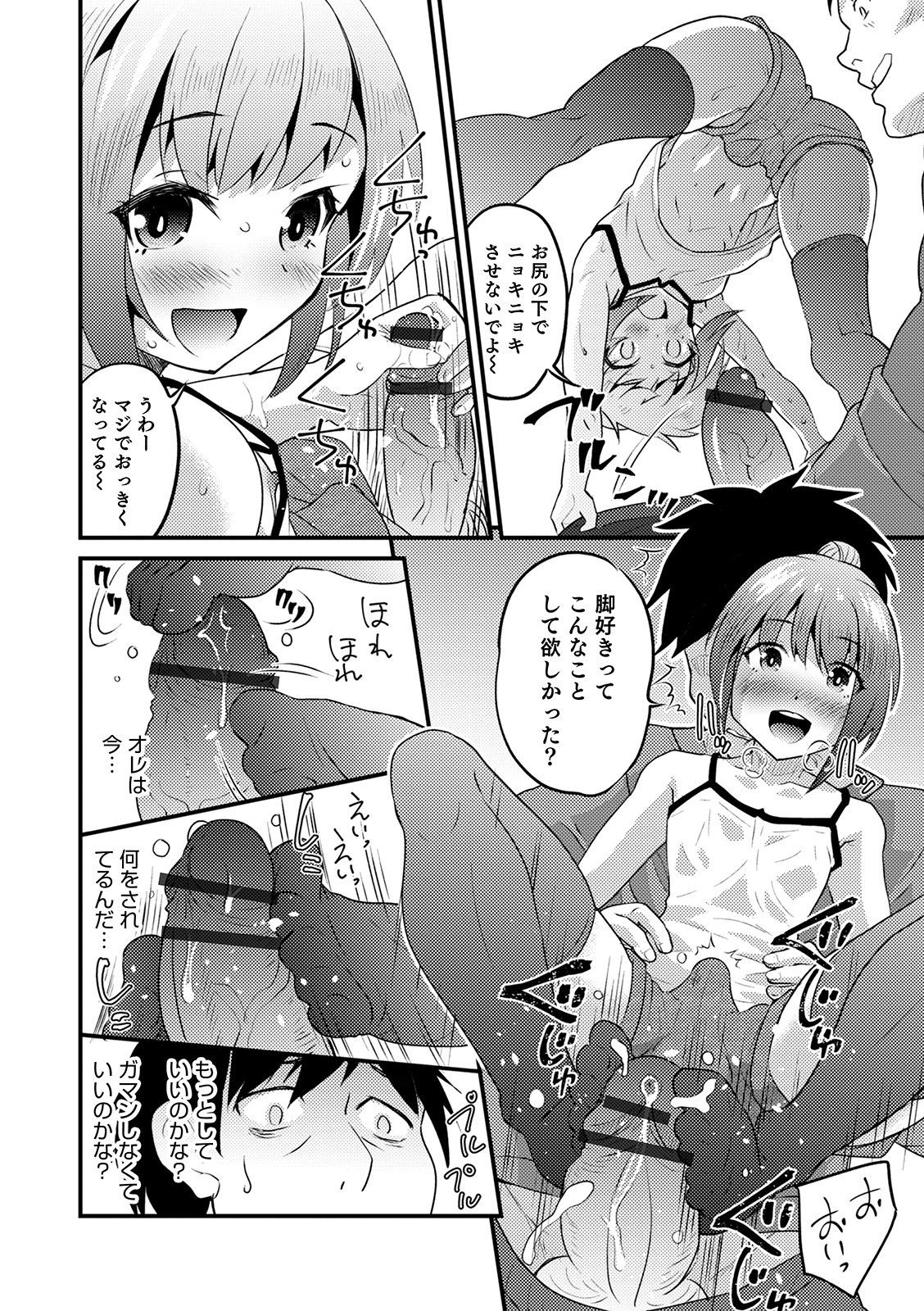 Otokonoko HEAVEN Vol. 52 - Page 18