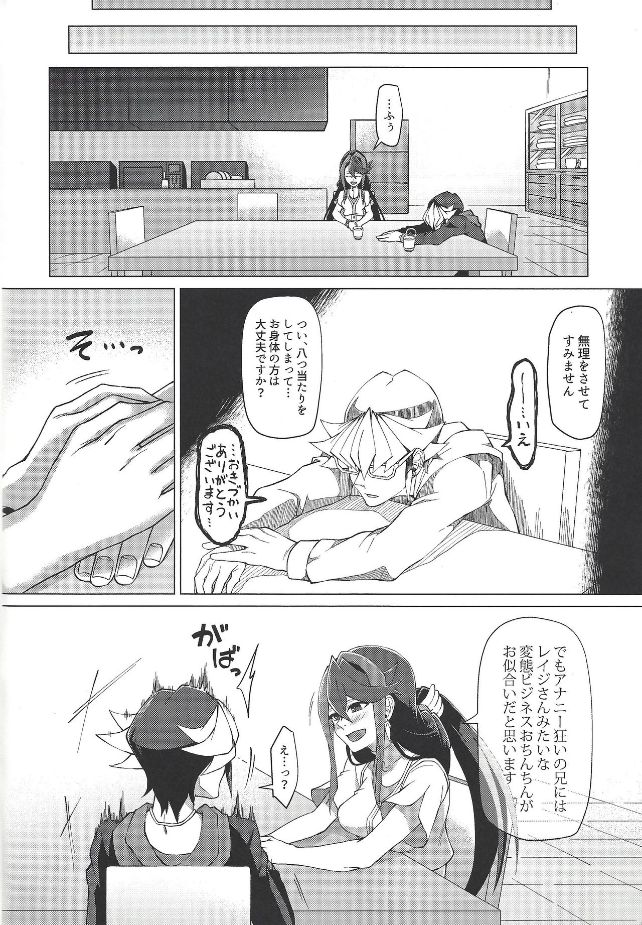Saikou no Nikubenki o Kanojo ni. - Page 23
