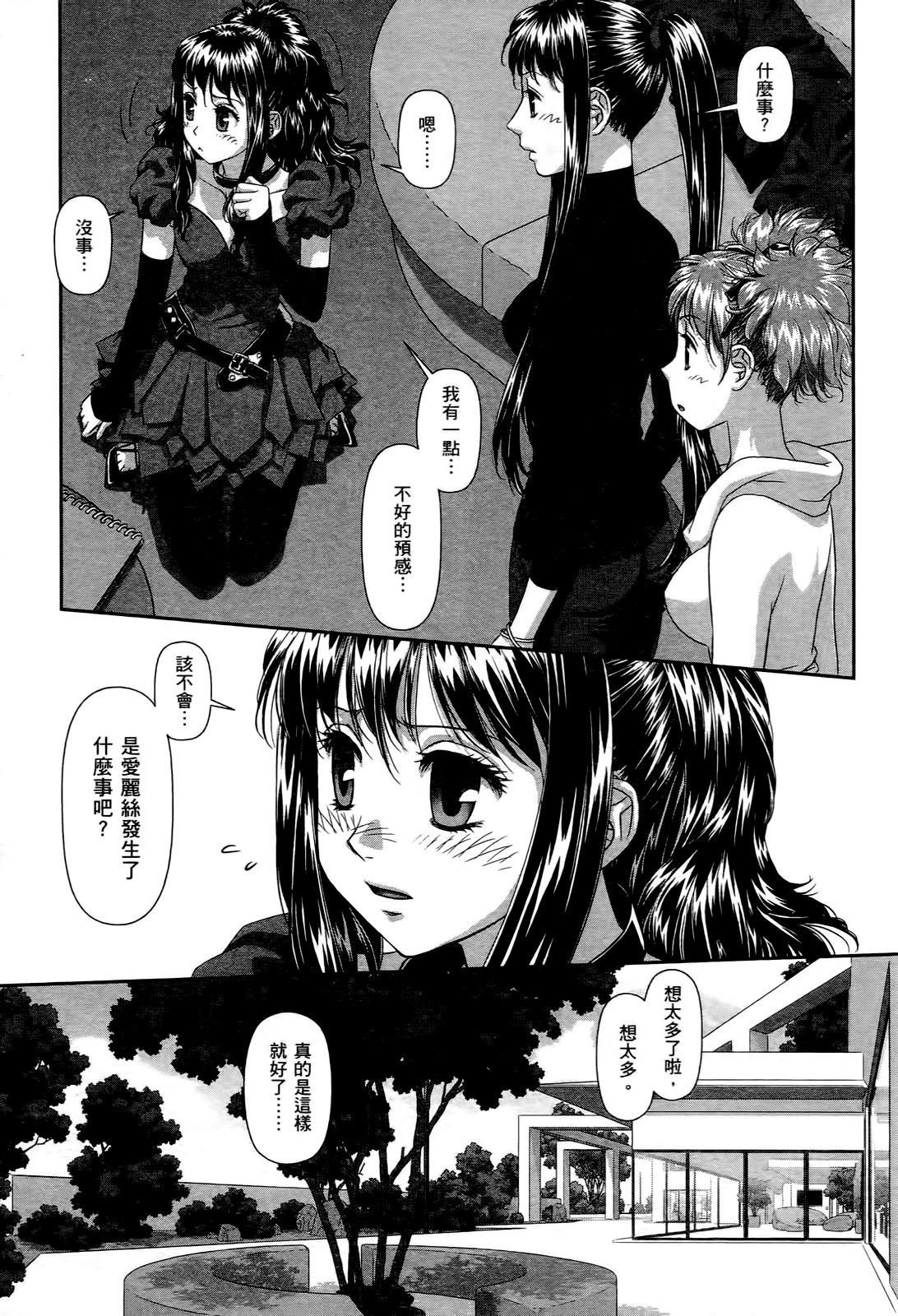 My doll house 2 | 甜蜜寶貝屋 2 - Page 161