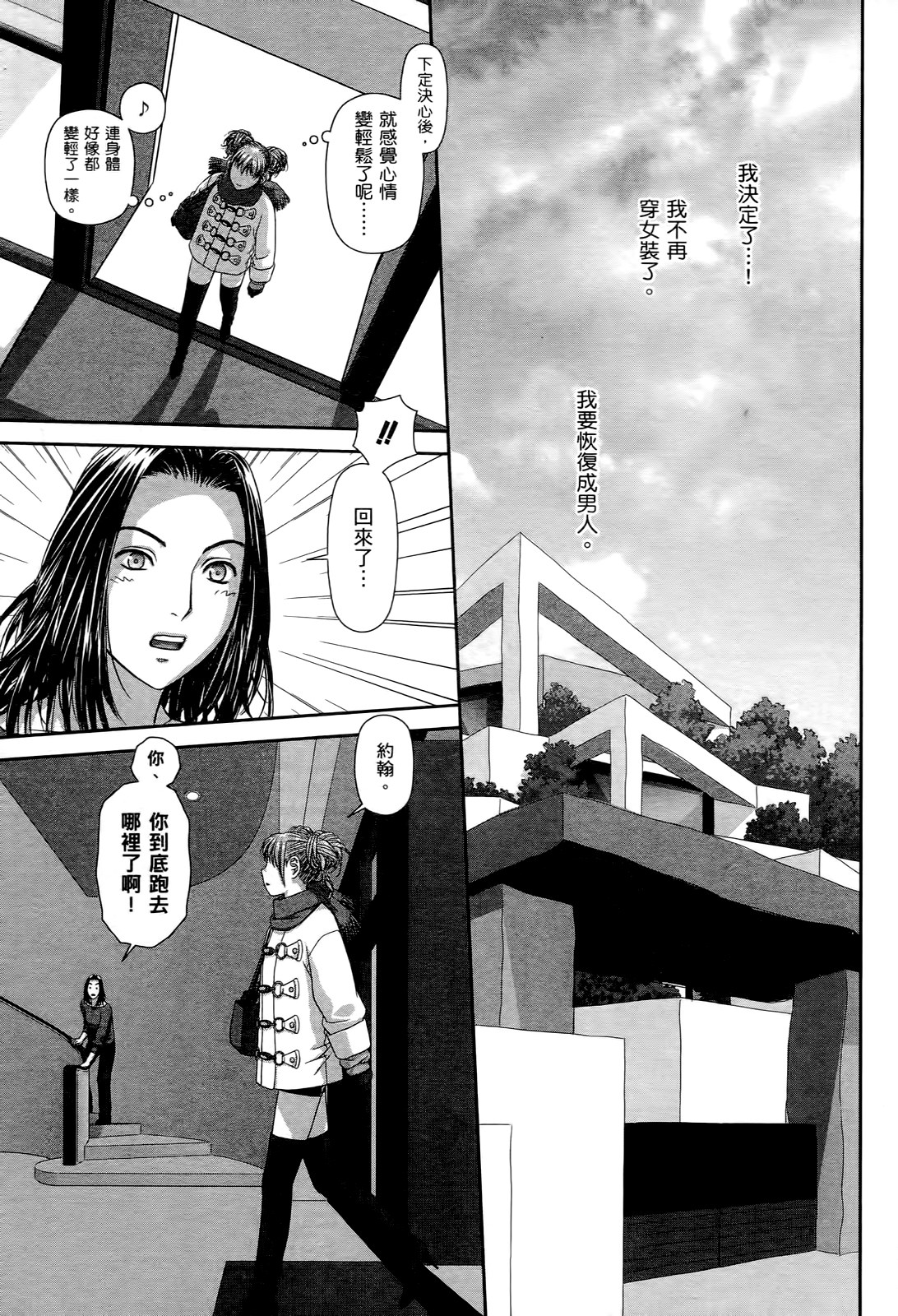 My doll house 2 | 甜蜜寶貝屋 2 - Page 165