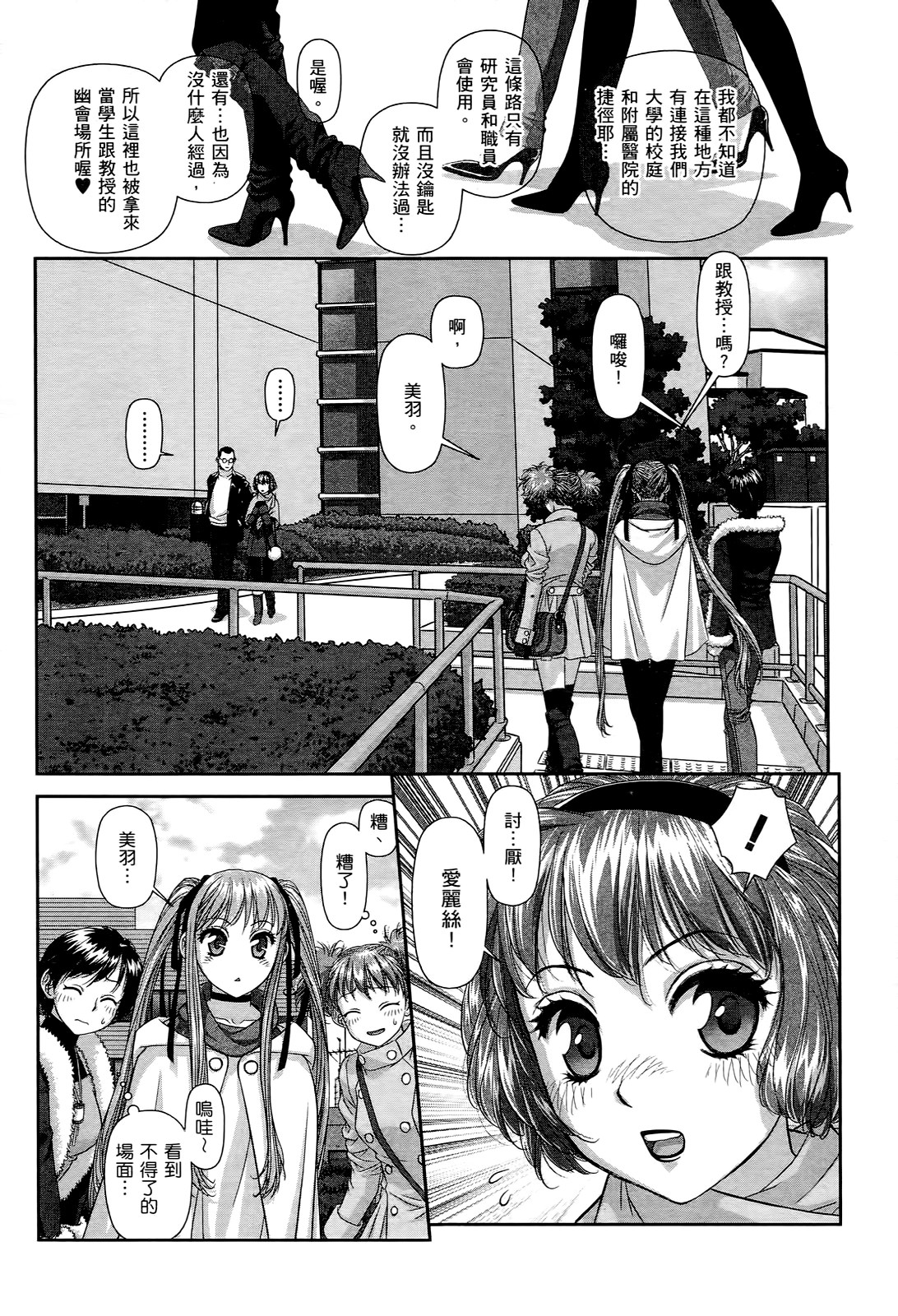 My doll house 2 | 甜蜜寶貝屋 2 - Page 174