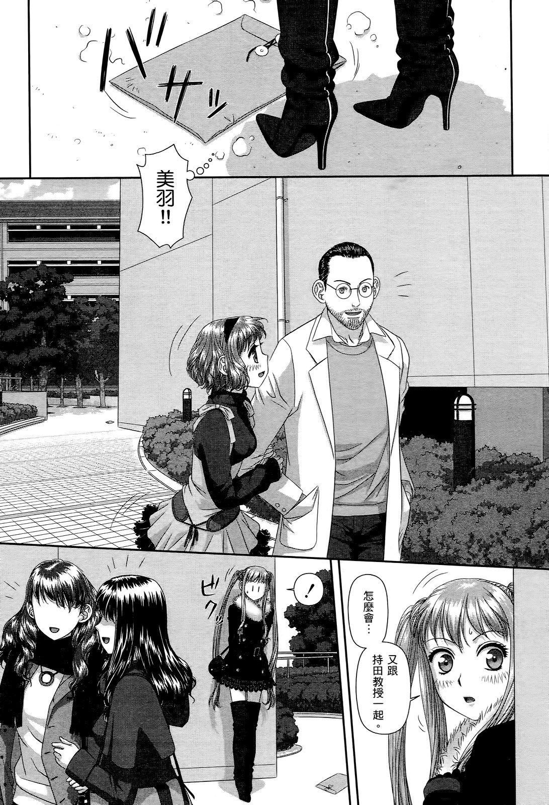 My doll house 2 | 甜蜜寶貝屋 2 - Page 187