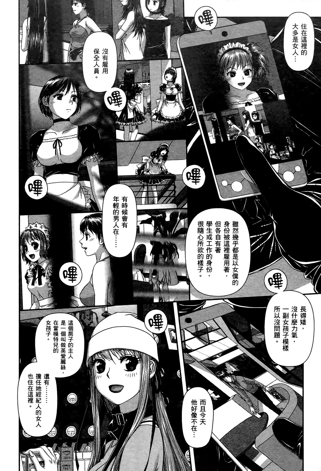 My doll house 2 | 甜蜜寶貝屋 2 - Page 28
