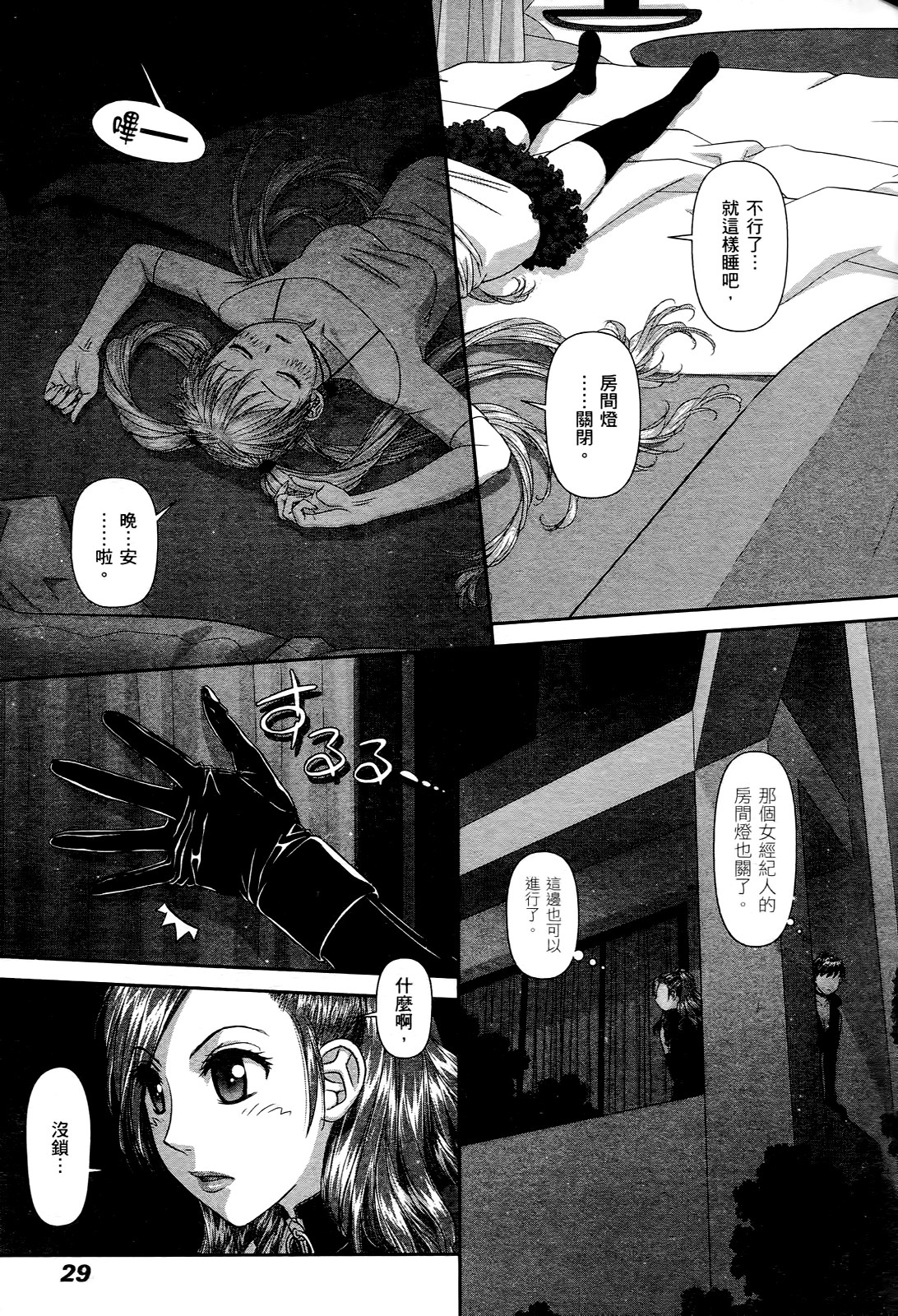 My doll house 2 | 甜蜜寶貝屋 2 - Page 31