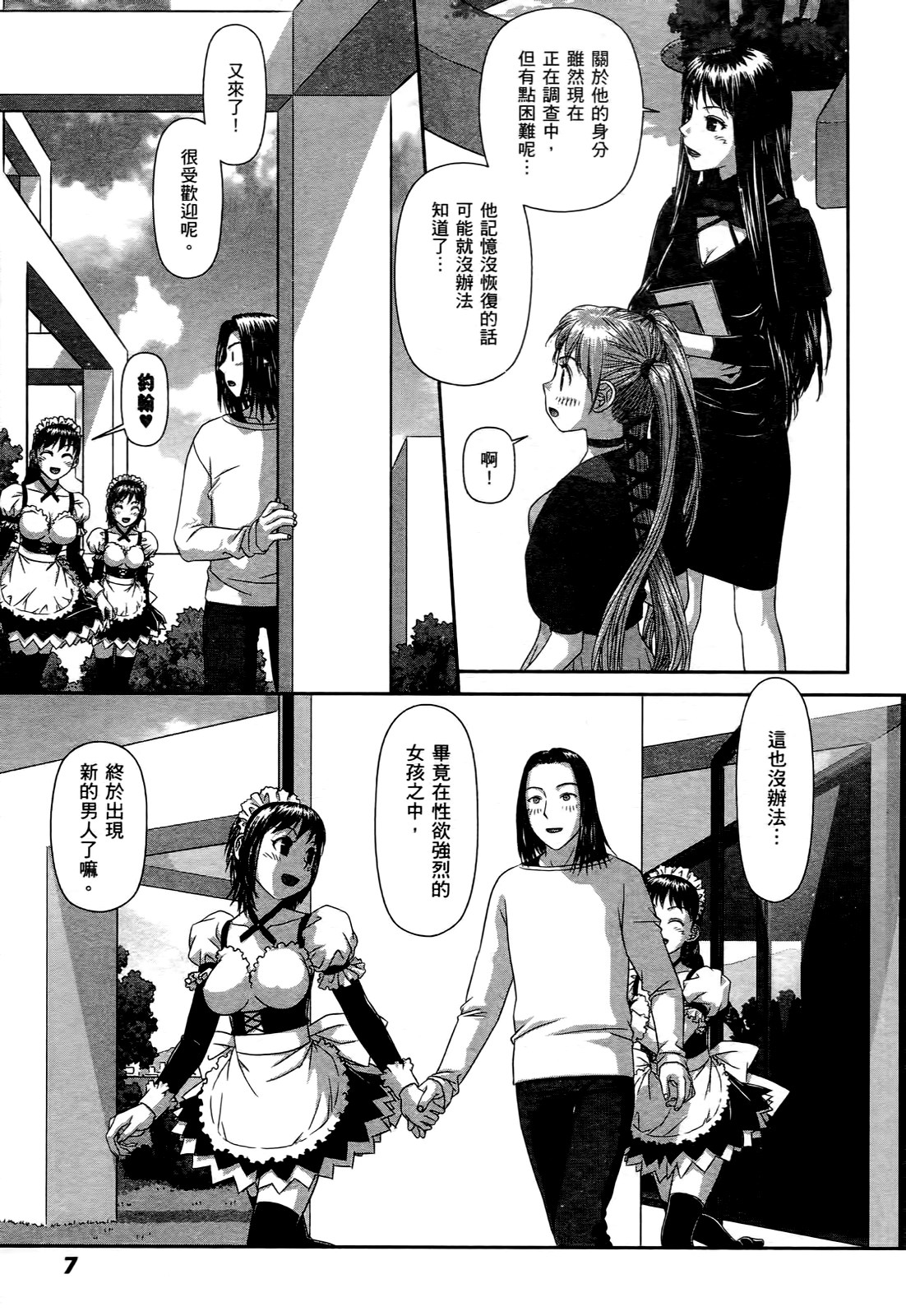 My doll house 2 | 甜蜜寶貝屋 2 - Page 9