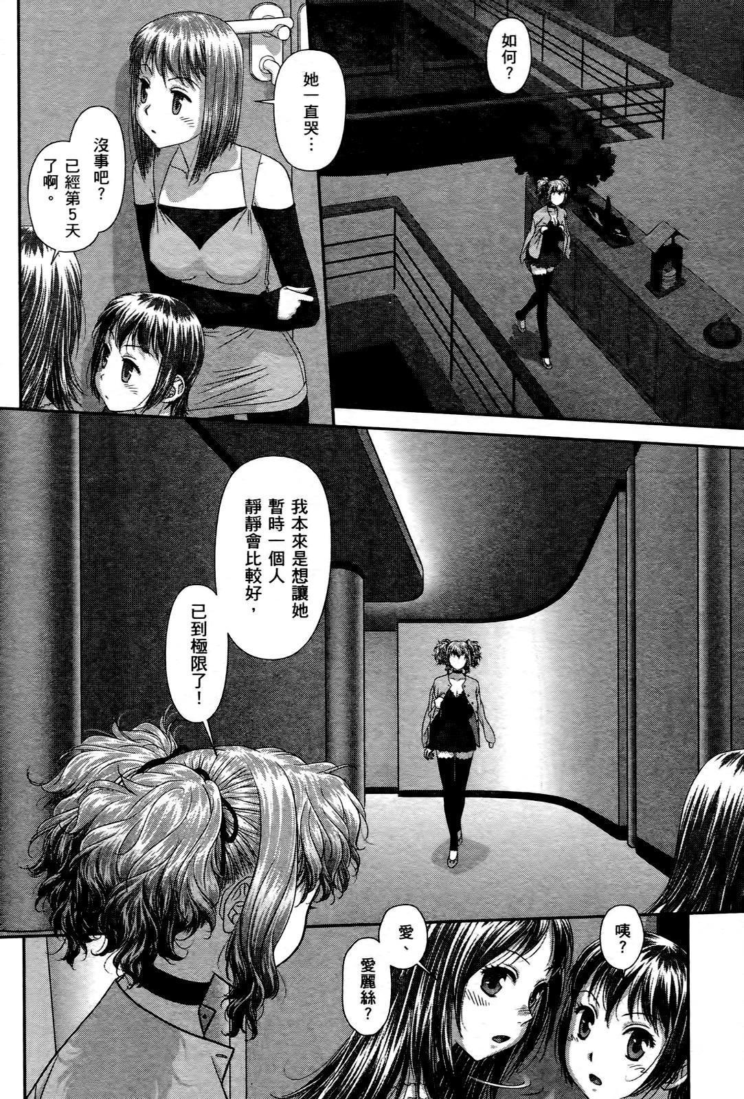 My doll house 3 | 甜蜜寶貝屋 3 - Page 102