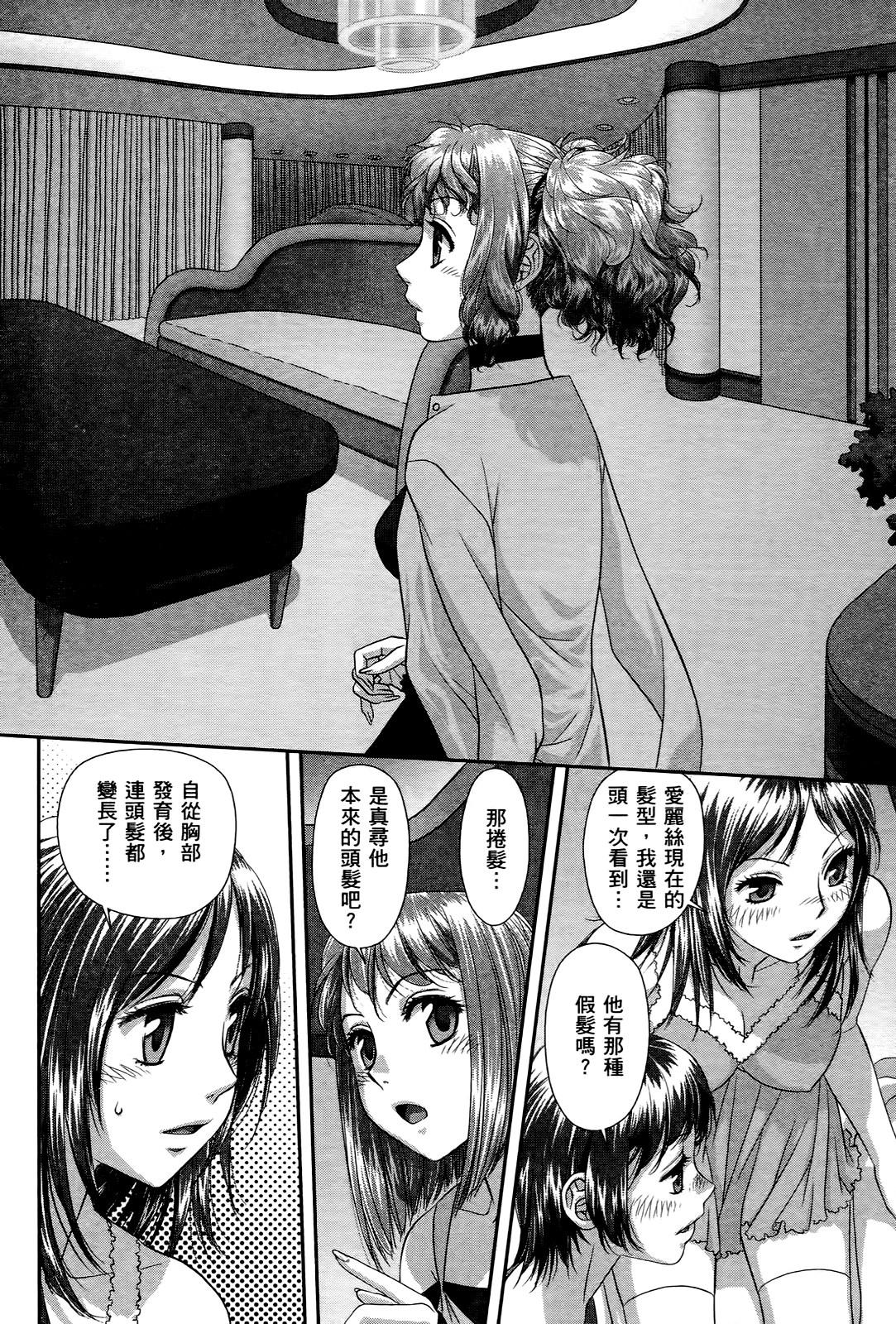 My doll house 3 | 甜蜜寶貝屋 3 - Page 104