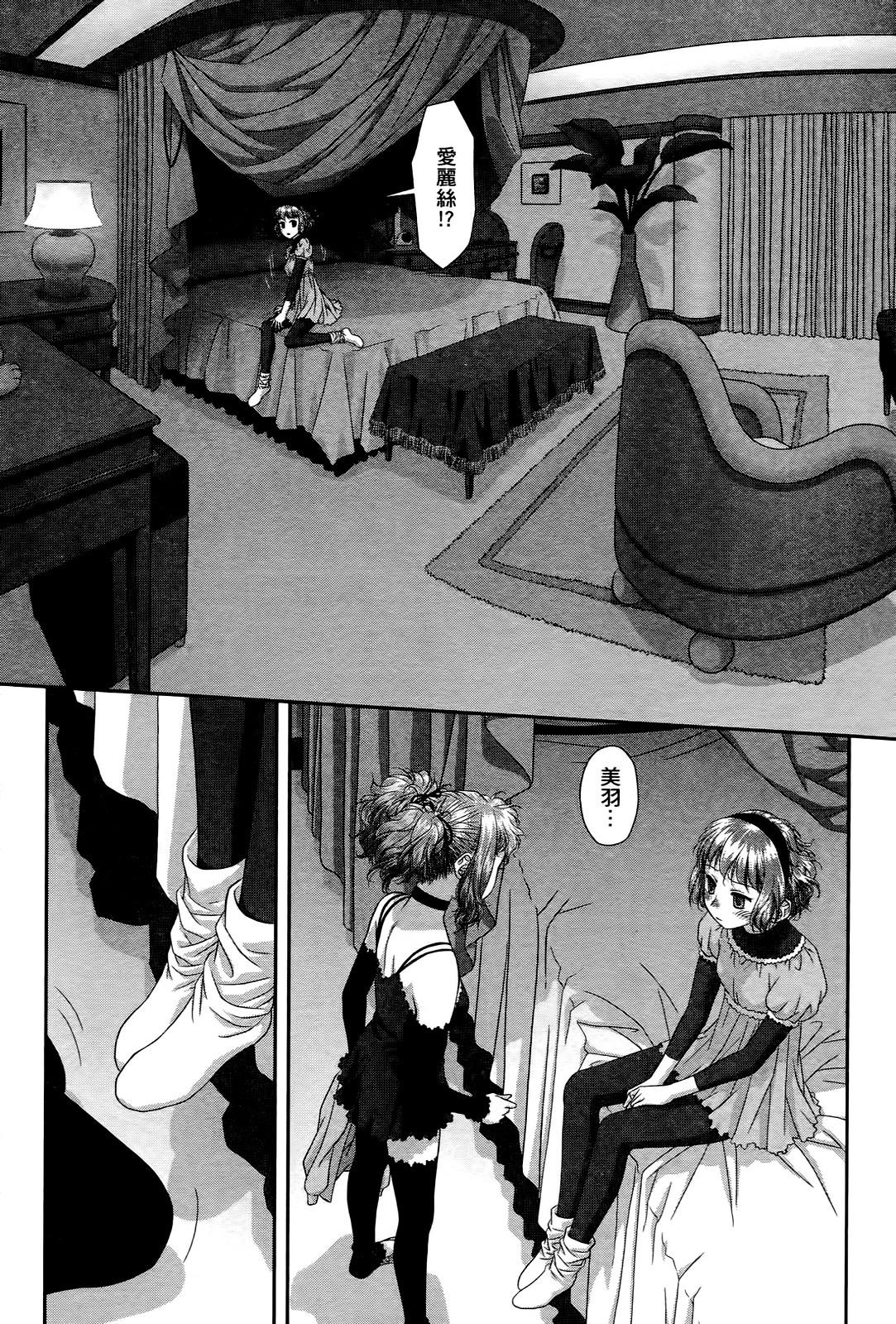 My doll house 3 | 甜蜜寶貝屋 3 - Page 105