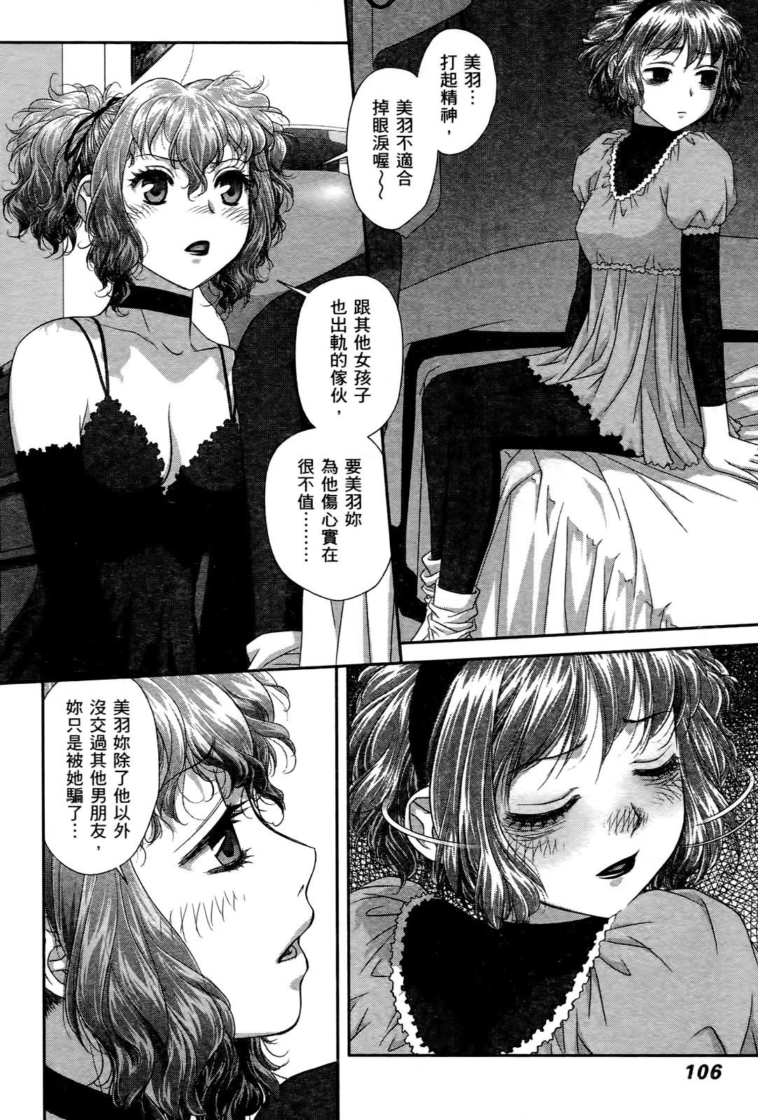 My doll house 3 | 甜蜜寶貝屋 3 - Page 106