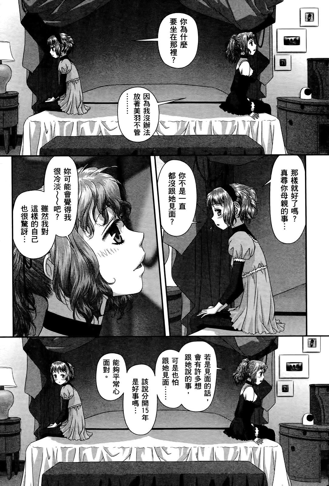 My doll house 3 | 甜蜜寶貝屋 3 - Page 109