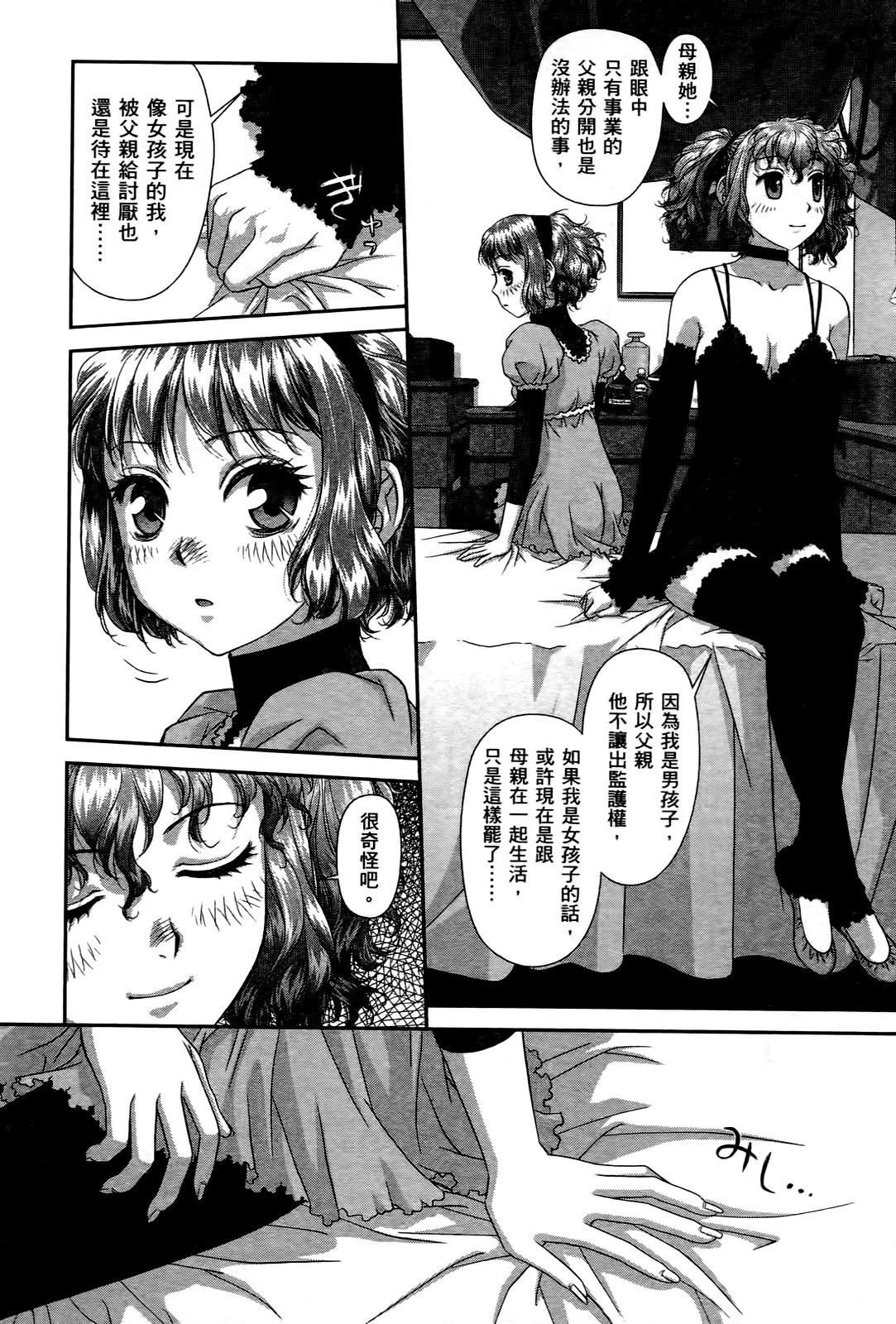 My doll house 3 | 甜蜜寶貝屋 3 - Page 110