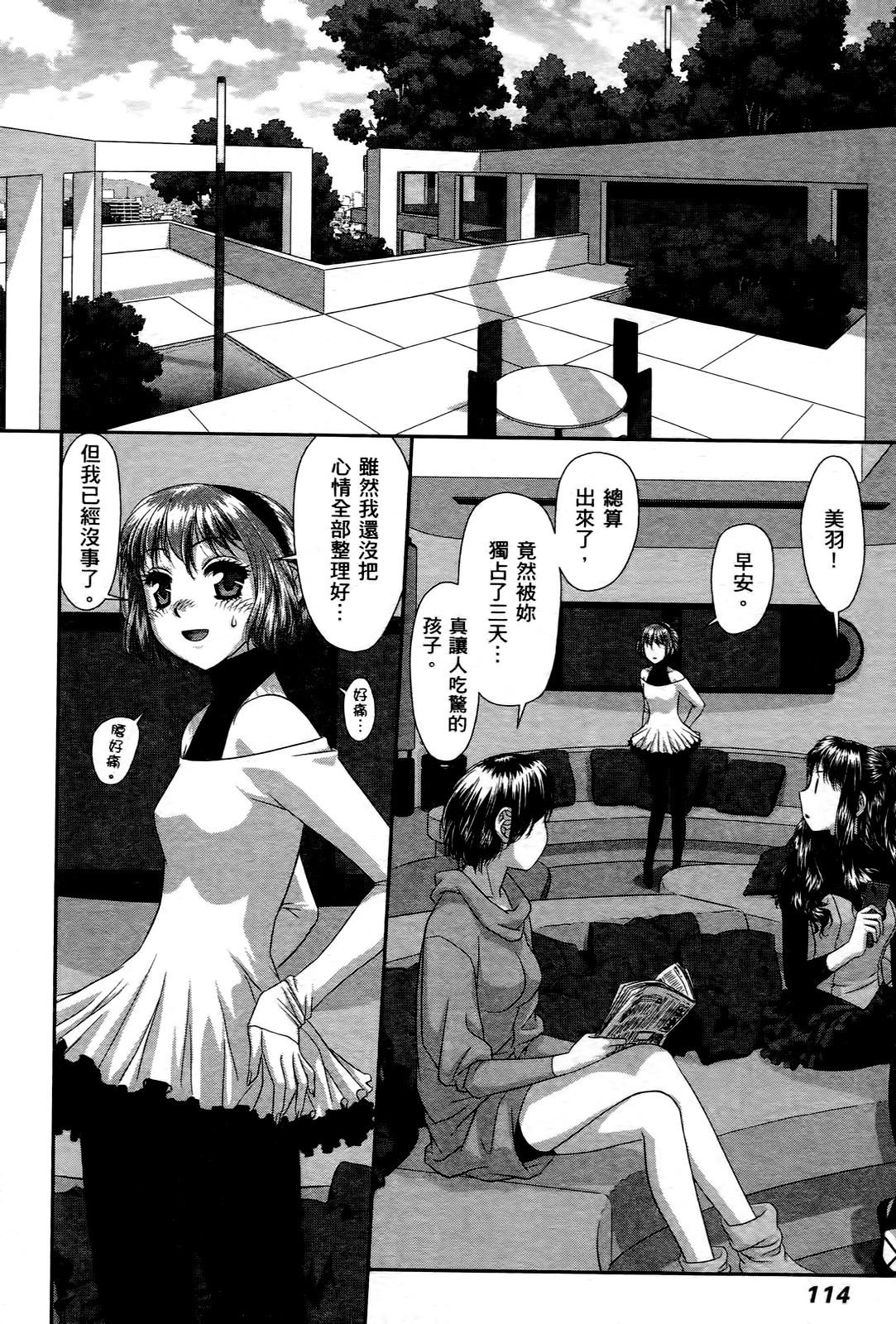 My doll house 3 | 甜蜜寶貝屋 3 - Page 114