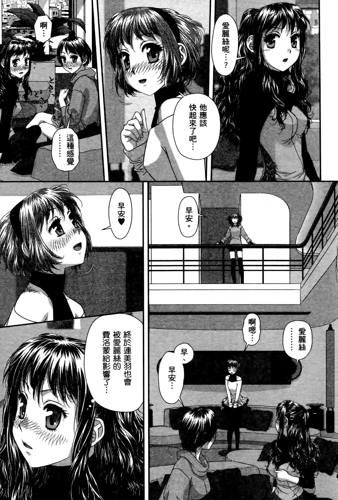 My doll house 3 | 甜蜜寶貝屋 3 - Page 115
