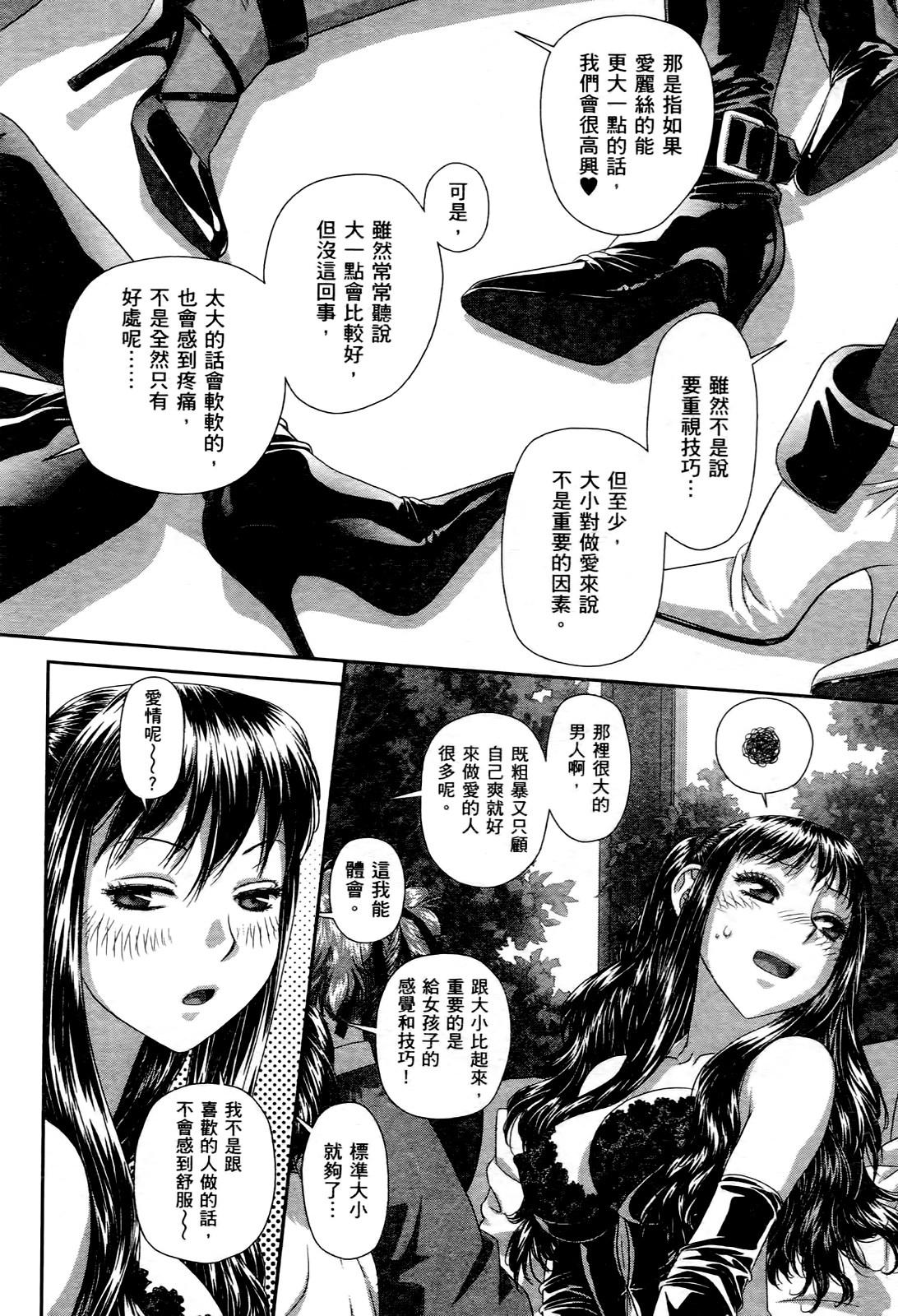 My doll house 3 | 甜蜜寶貝屋 3 - Page 130