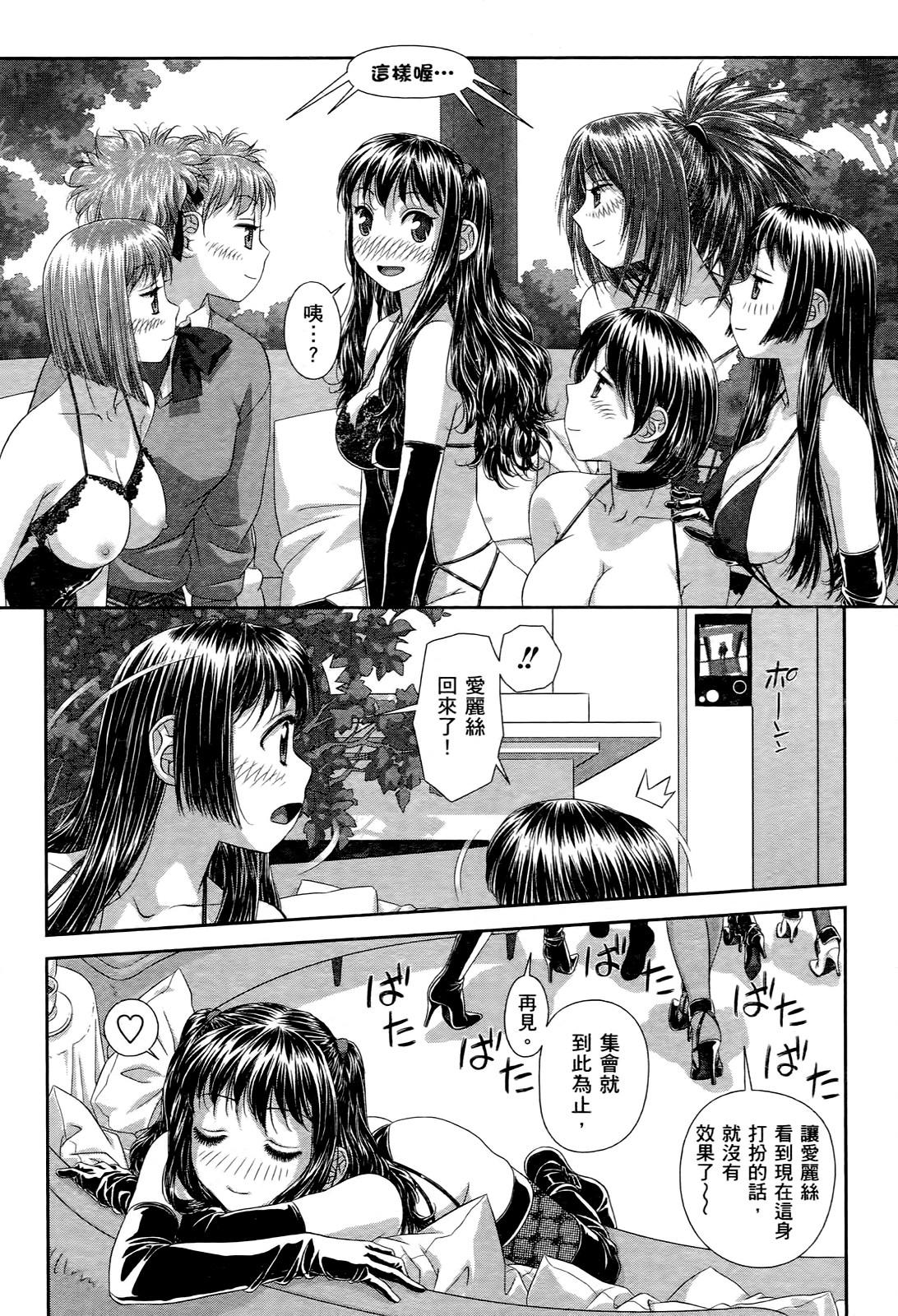 My doll house 3 | 甜蜜寶貝屋 3 - Page 132