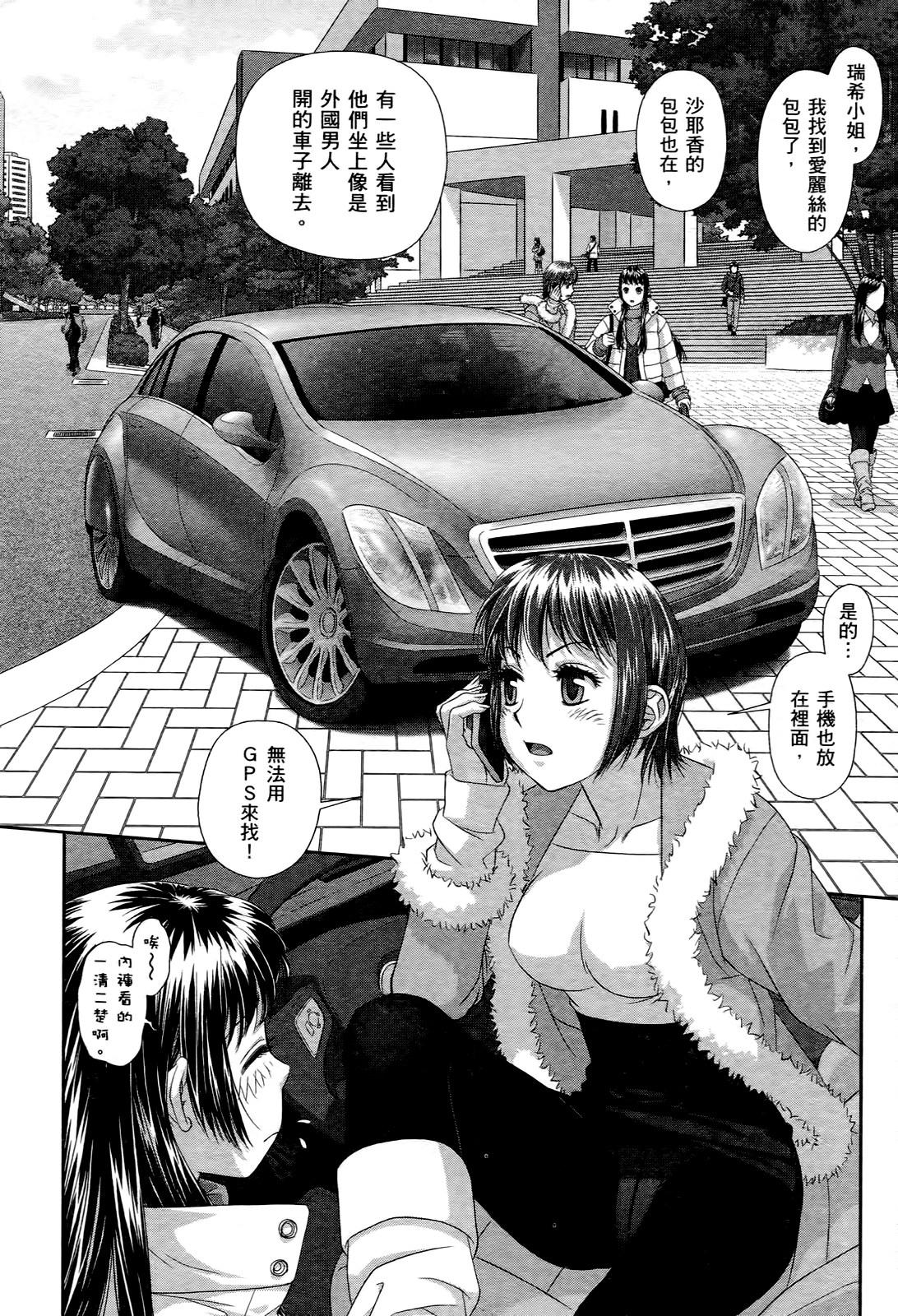 My doll house 3 | 甜蜜寶貝屋 3 - Page 144