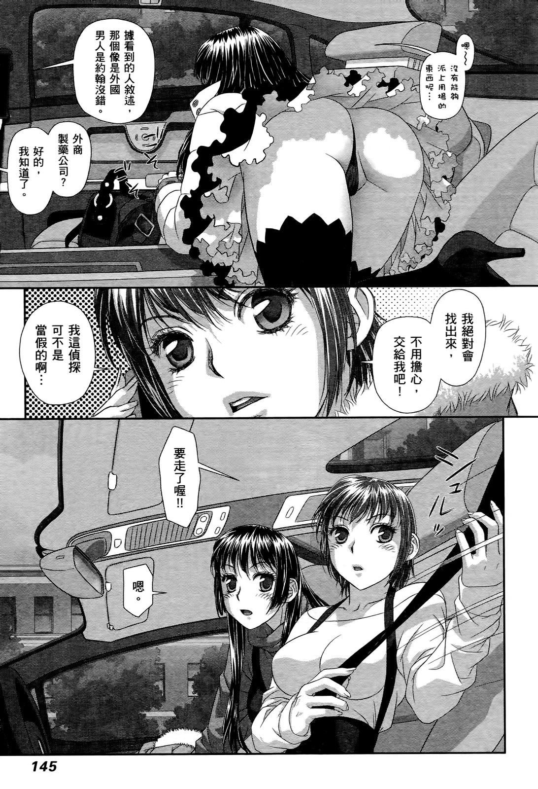 My doll house 3 | 甜蜜寶貝屋 3 - Page 145