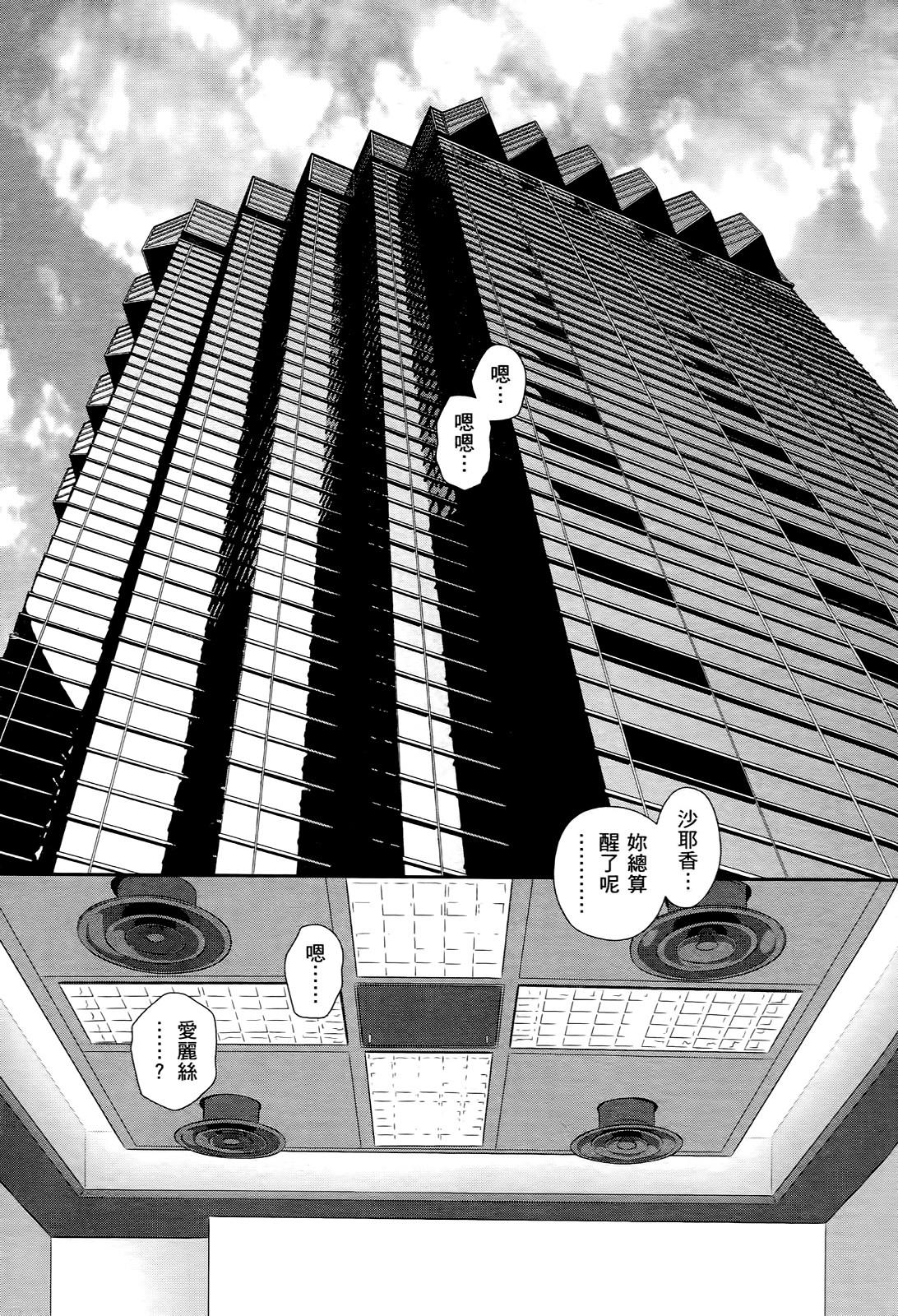 My doll house 3 | 甜蜜寶貝屋 3 - Page 147