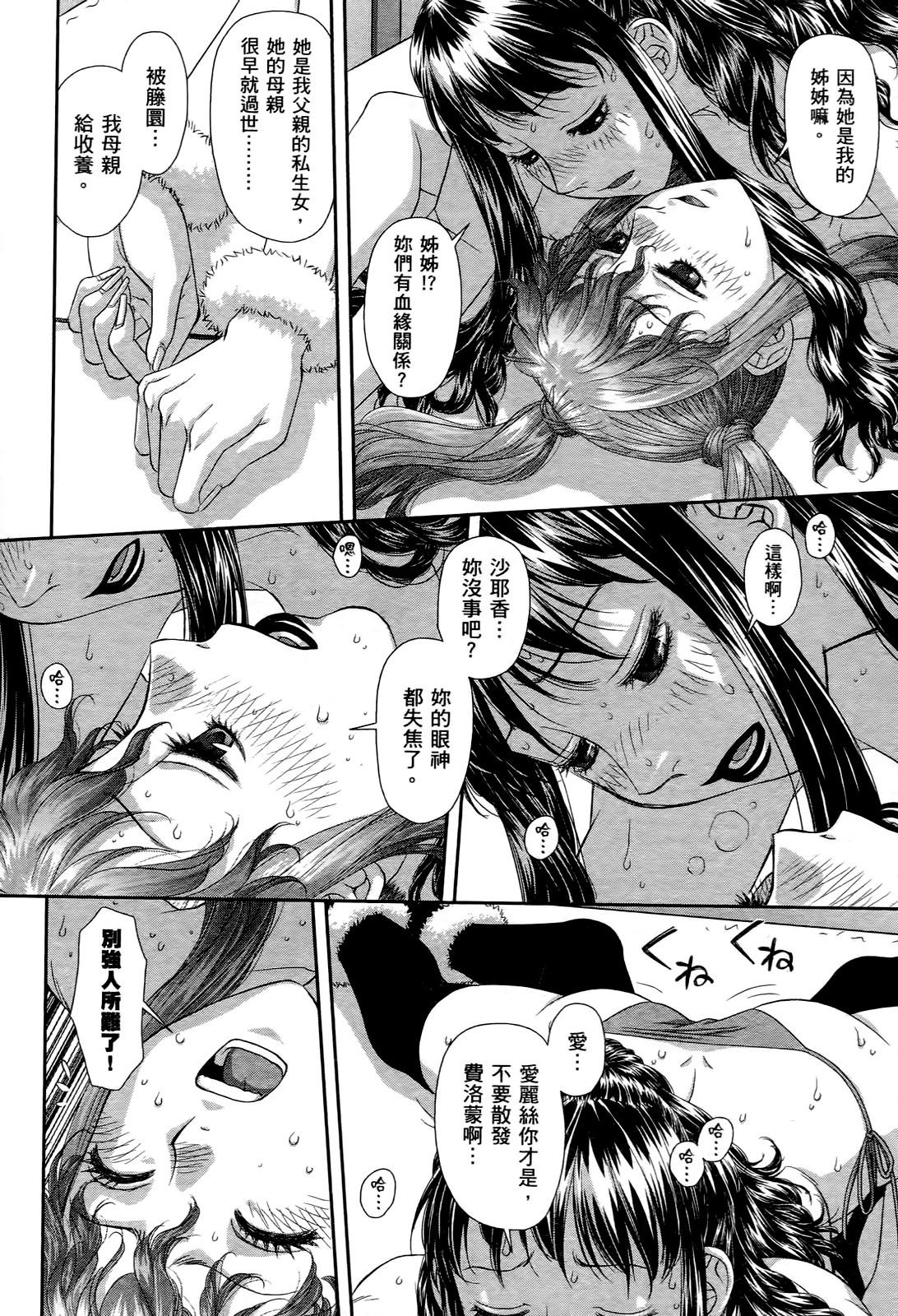 My doll house 3 | 甜蜜寶貝屋 3 - Page 152