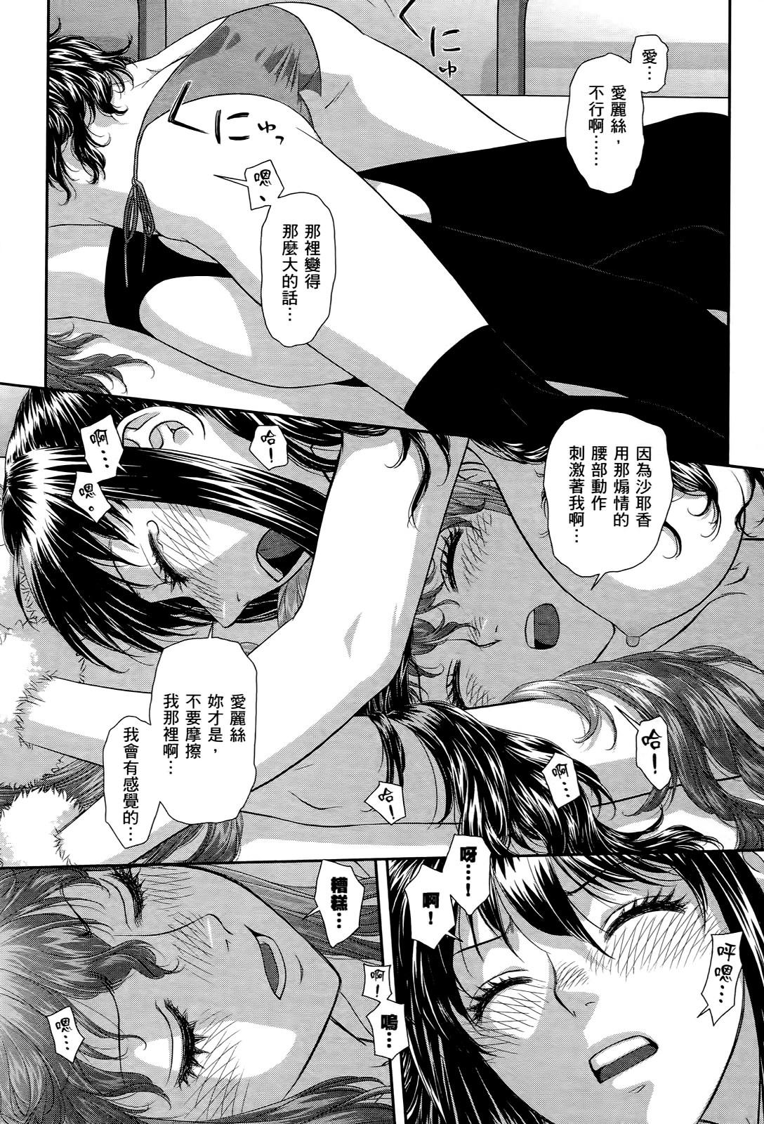 My doll house 3 | 甜蜜寶貝屋 3 - Page 154