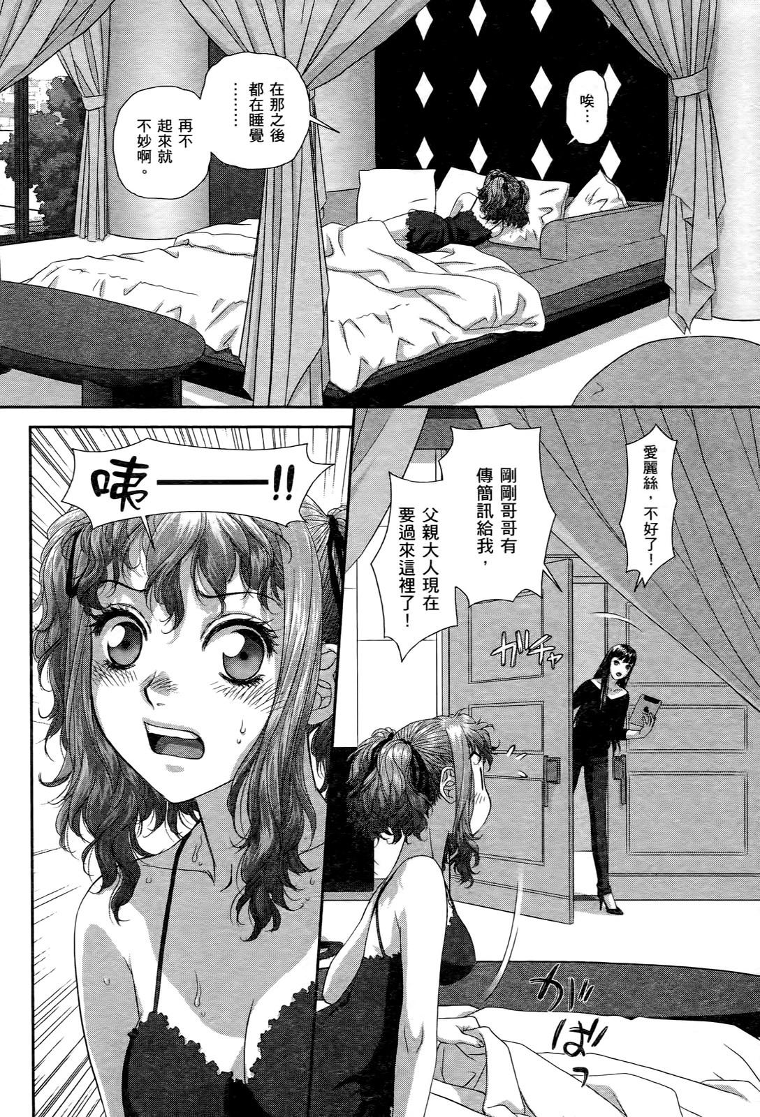 My doll house 3 | 甜蜜寶貝屋 3 - Page 164
