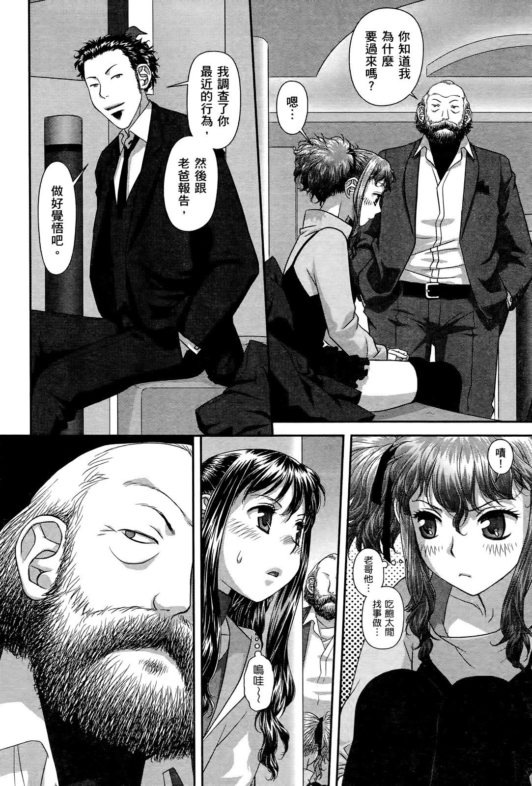 My doll house 3 | 甜蜜寶貝屋 3 - Page 170