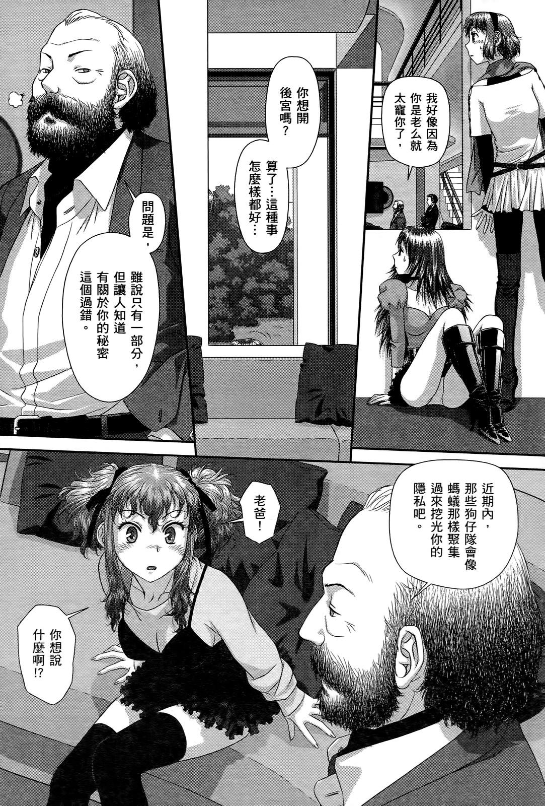 My doll house 3 | 甜蜜寶貝屋 3 - Page 171