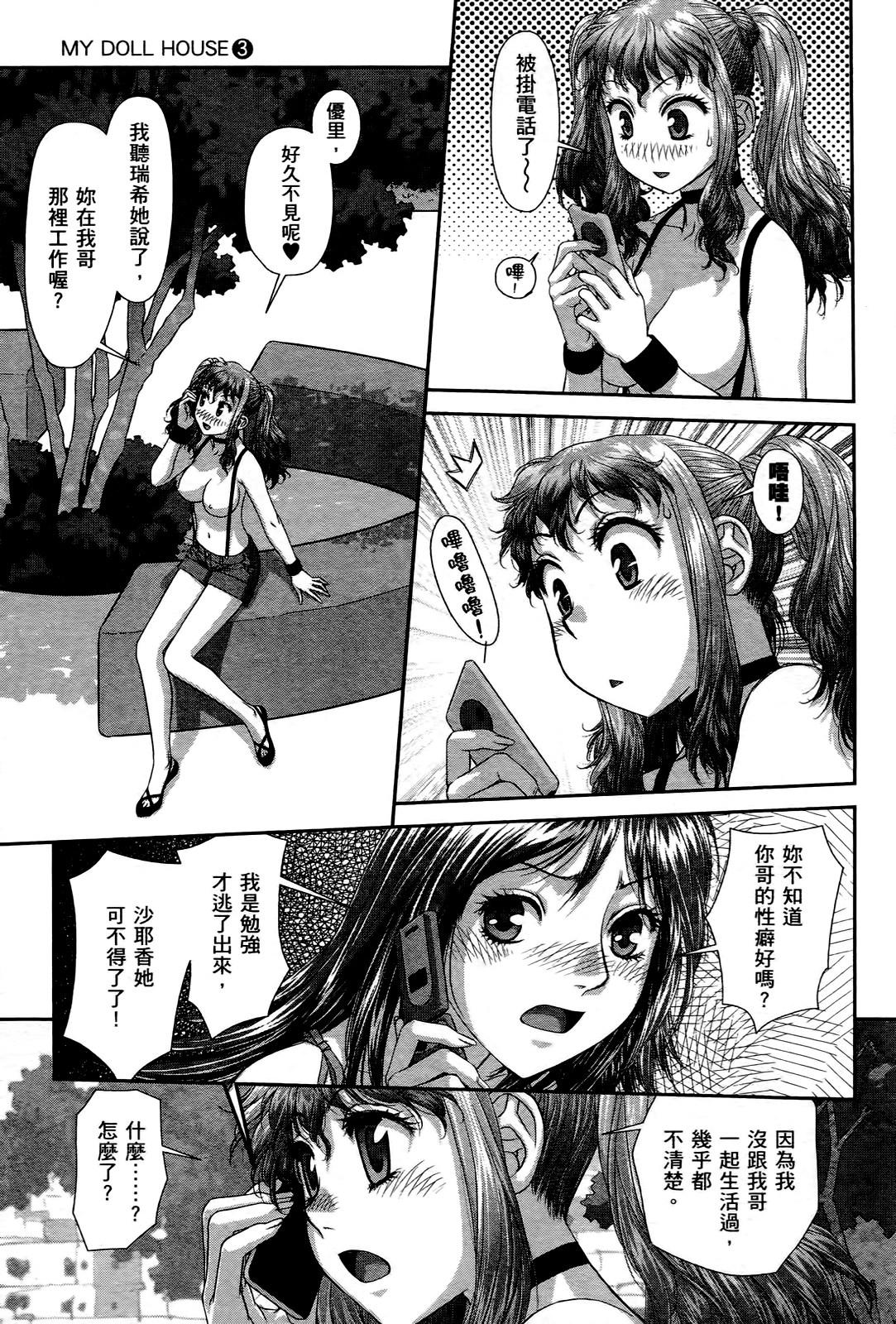 My doll house 3 | 甜蜜寶貝屋 3 - Page 181