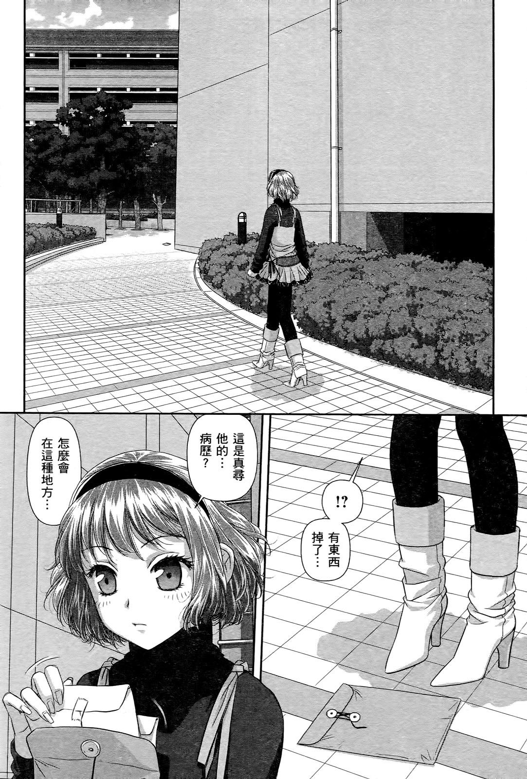 My doll house 3 | 甜蜜寶貝屋 3 - Page 36
