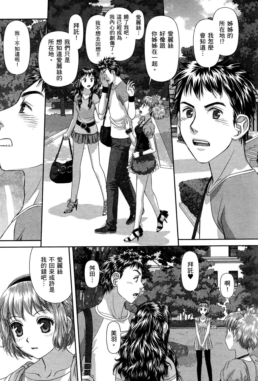 My doll house 3 | 甜蜜寶貝屋 3 - Page 49