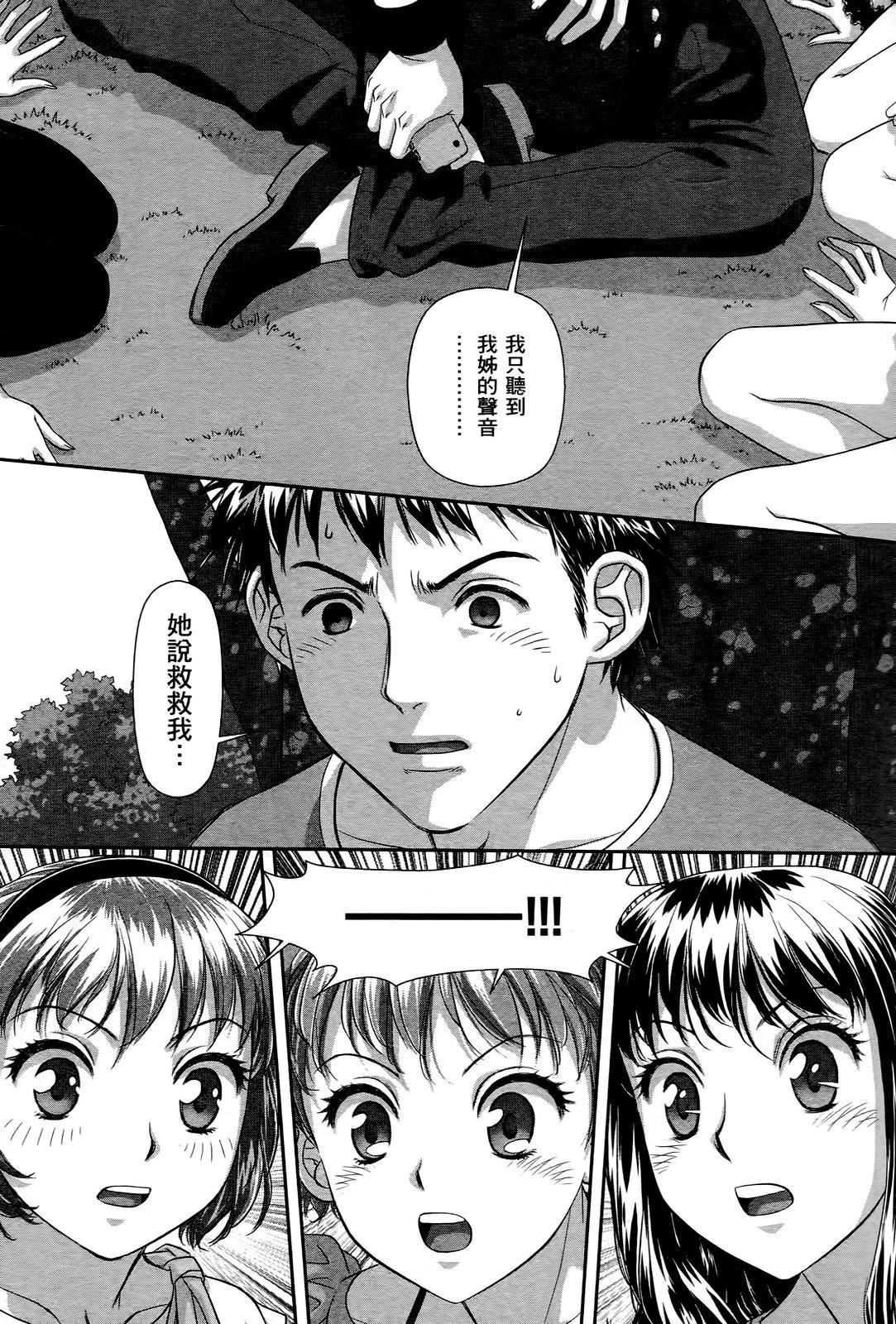 My doll house 3 | 甜蜜寶貝屋 3 - Page 53