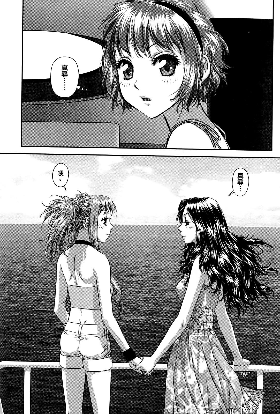 My doll house 3 | 甜蜜寶貝屋 3 - Page 78