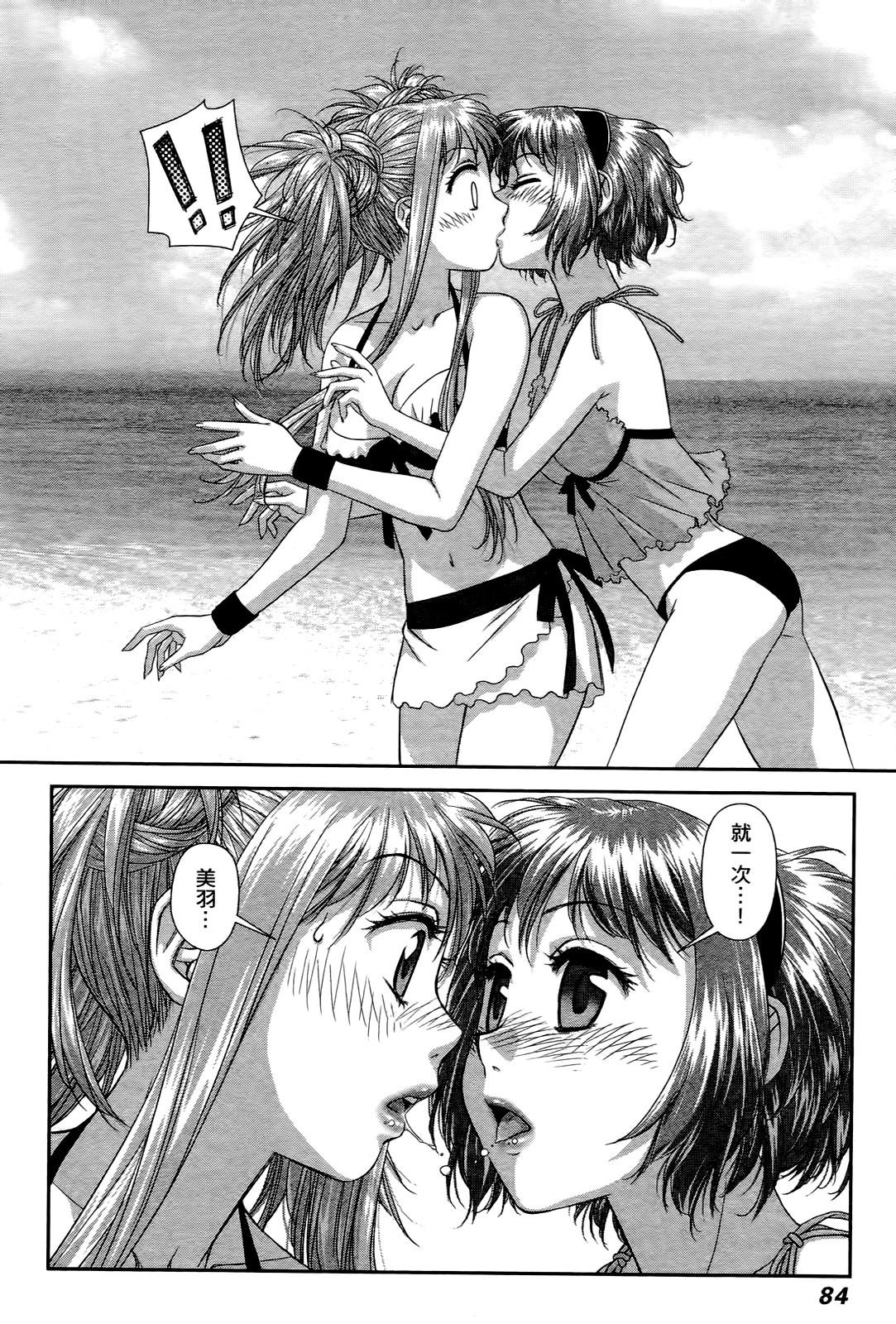 My doll house 3 | 甜蜜寶貝屋 3 - Page 84